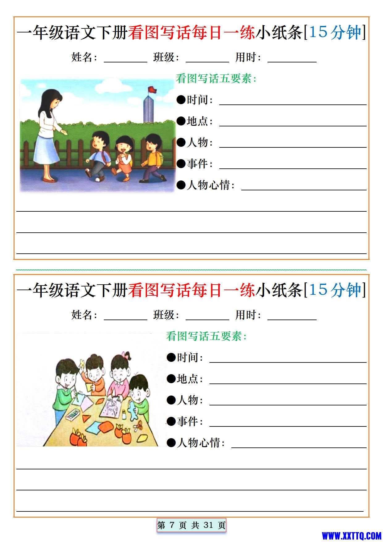 2025一年级语文下册看图写话每日一练小纸条[15分钟]_4.jpg