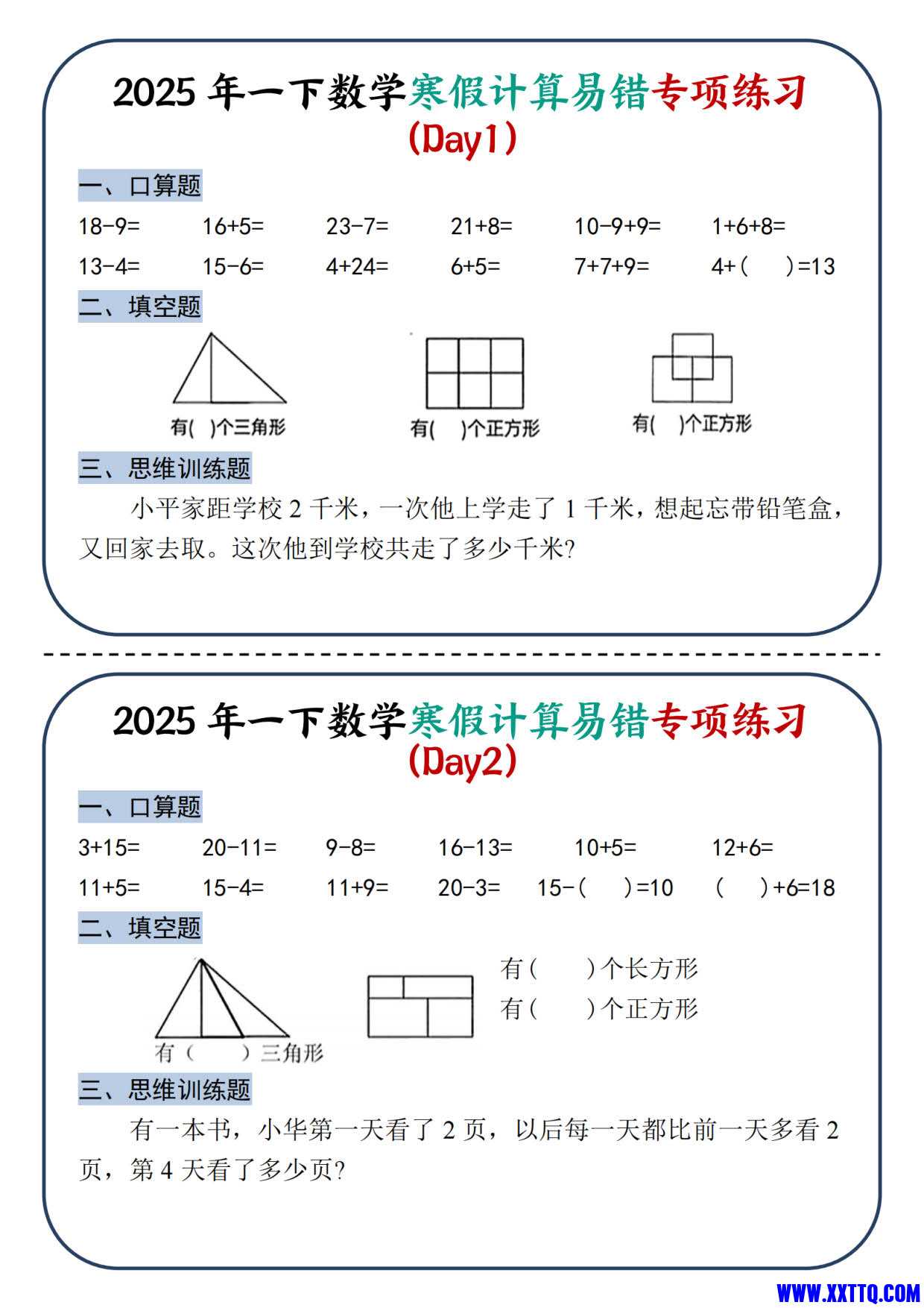 2025新一下数学寒假计算易错专项练习8天（4页）_1.jpg