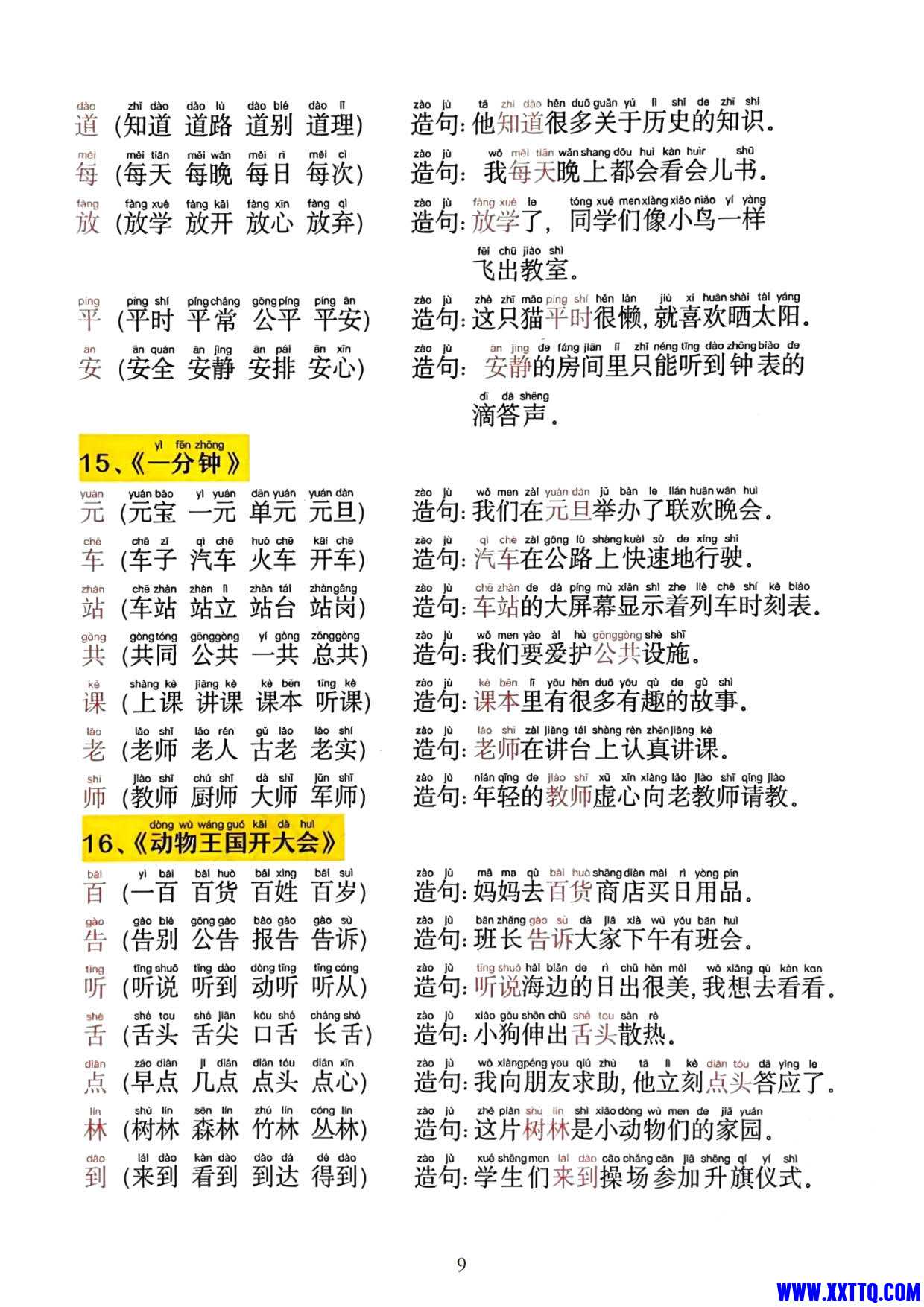 2025新一下语文同步生字拼音组词造句11页_5.jpg