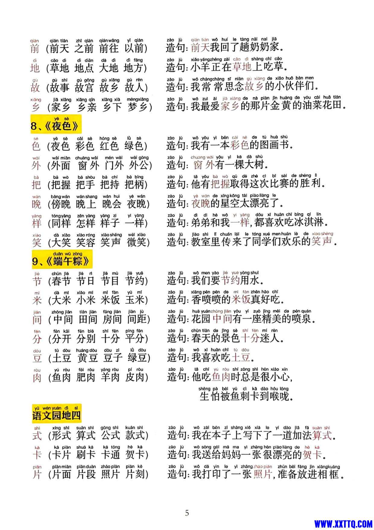 2025新一下语文同步生字拼音组词造句11页_3.jpg