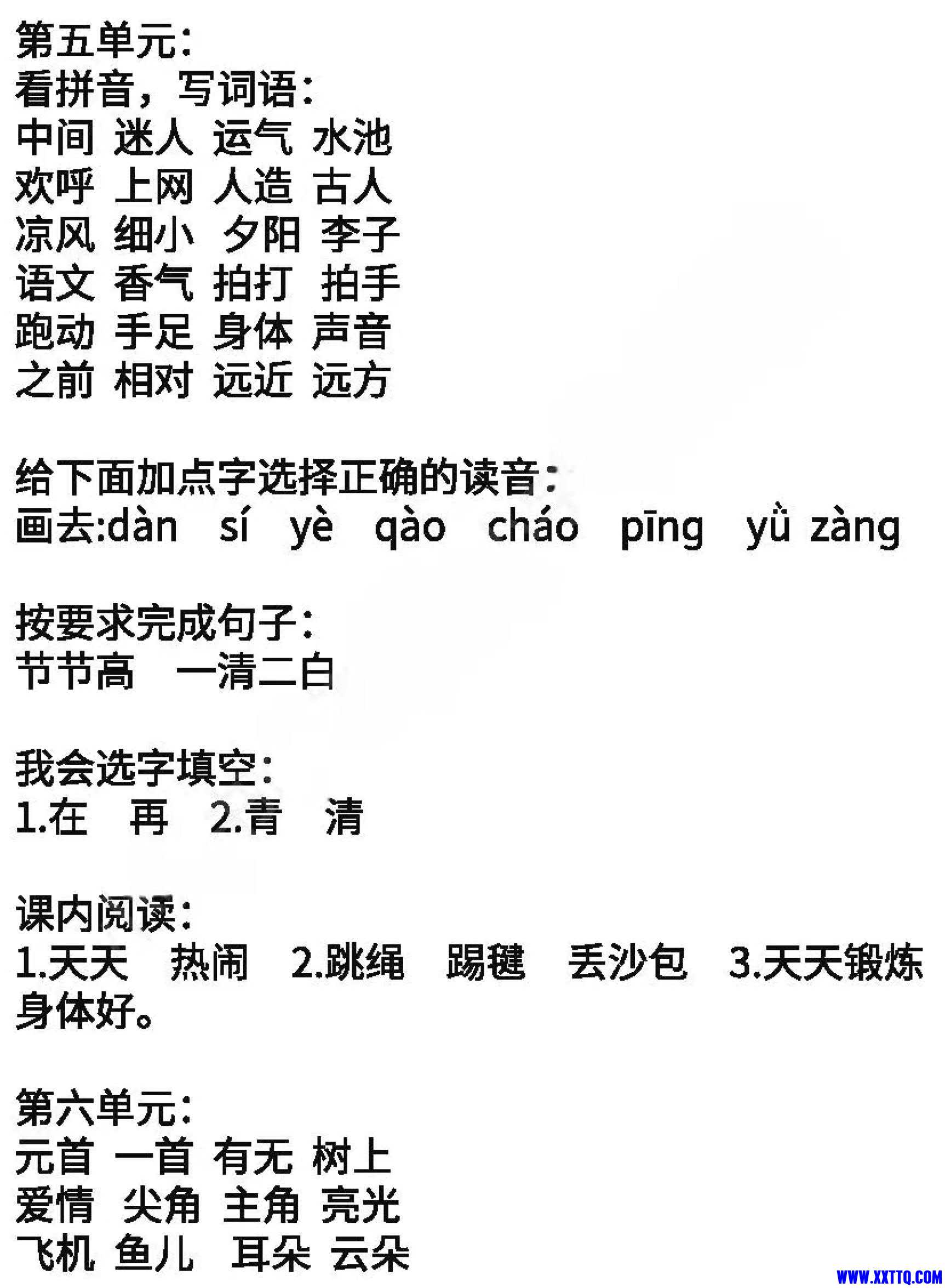 （参考答案）一年级语文下册1-8单元基础知识默写单（8页）_3.jpg