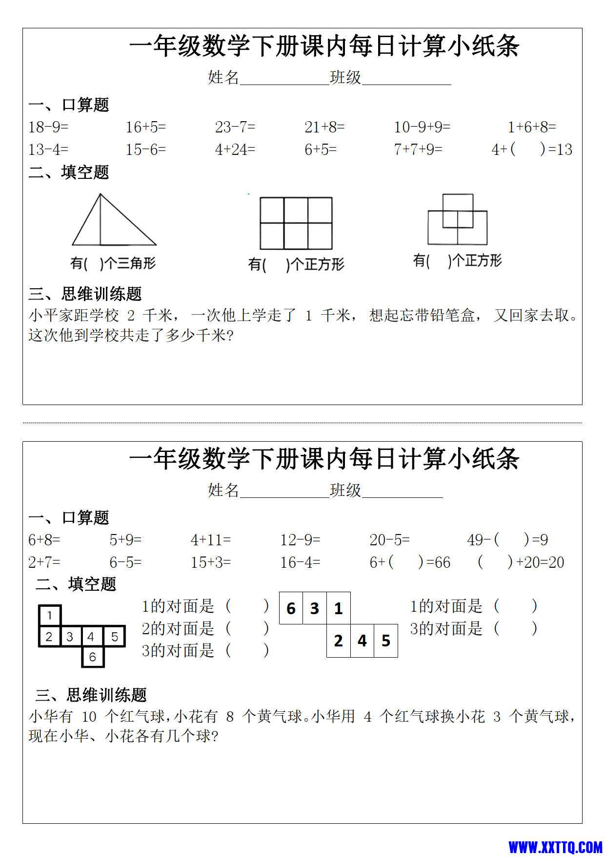 （完整版30条）一下数学课内每日计算小纸条（15页）_1.jpg