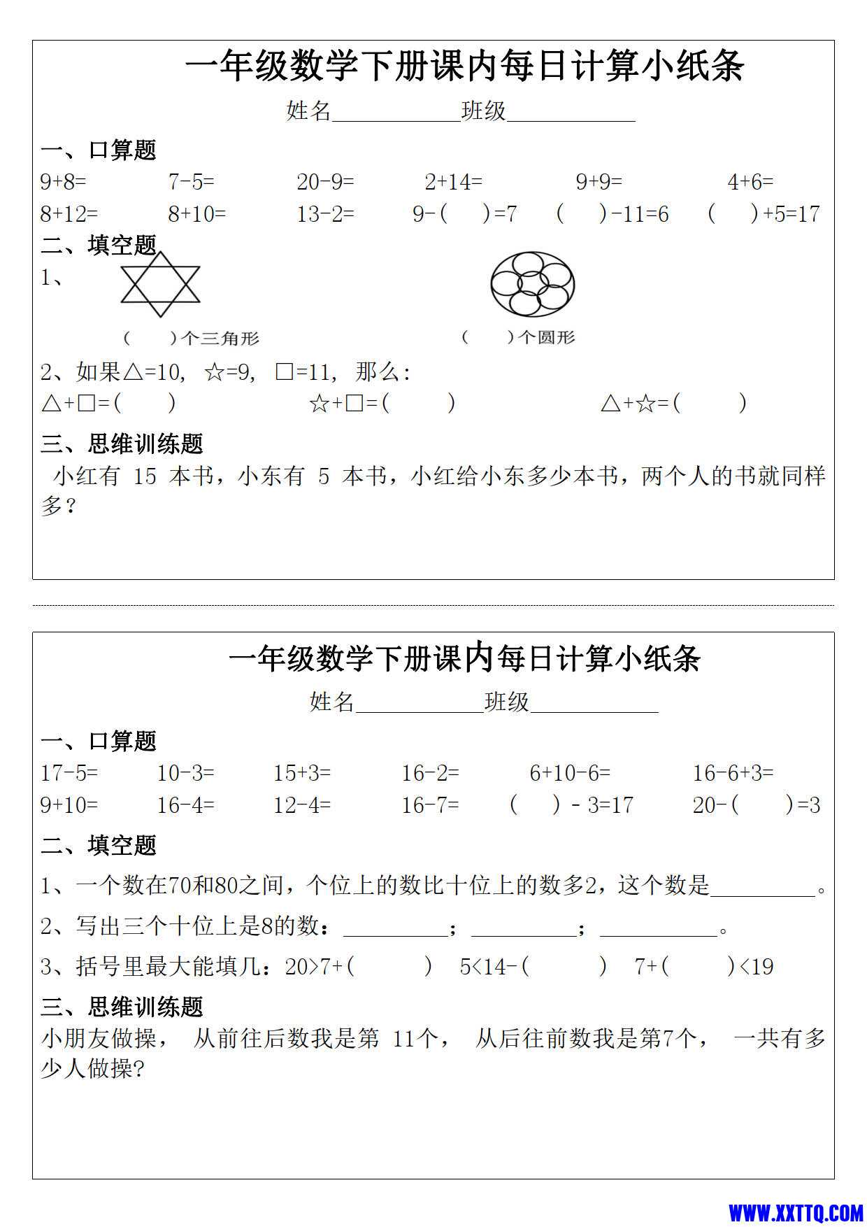 （完整版30条）一下数学课内每日计算小纸条（15页）_2.jpg