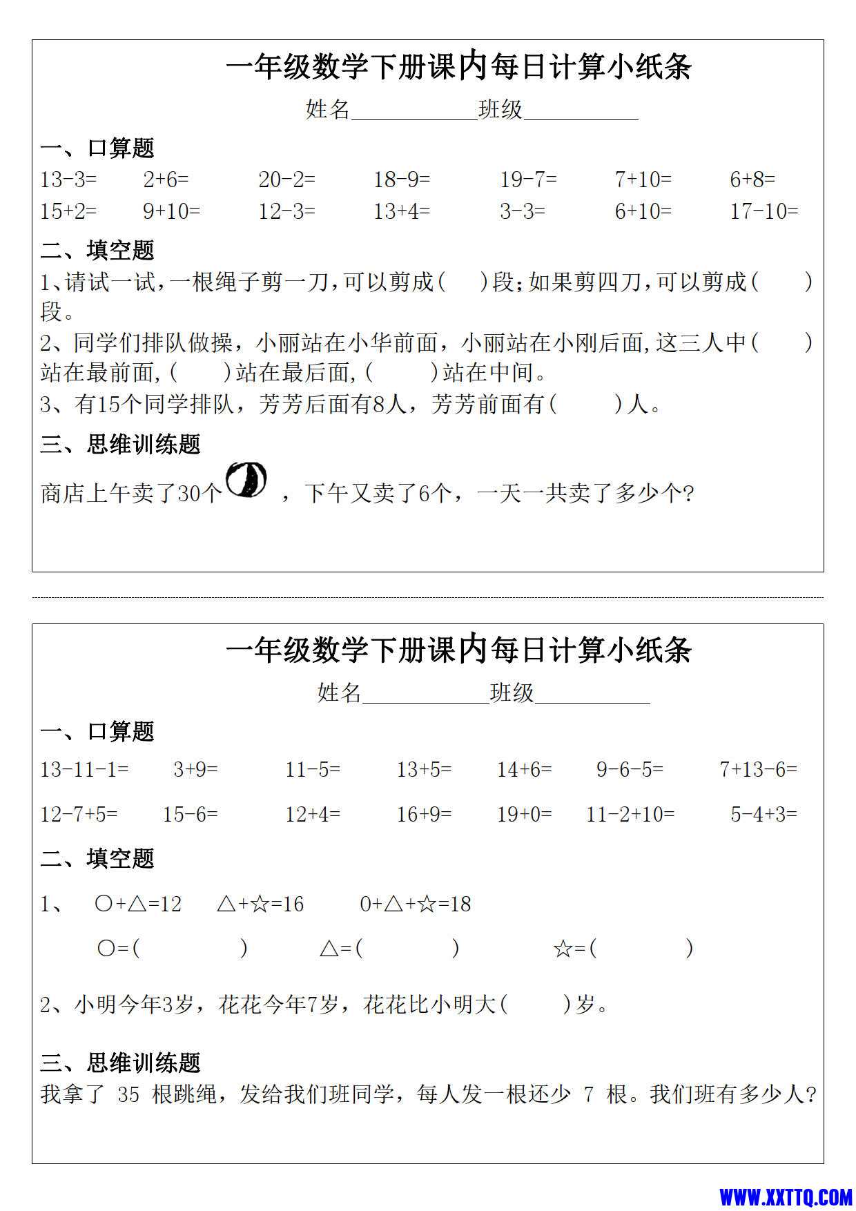 （完整版30条）一下数学课内每日计算小纸条（15页）_4.jpg