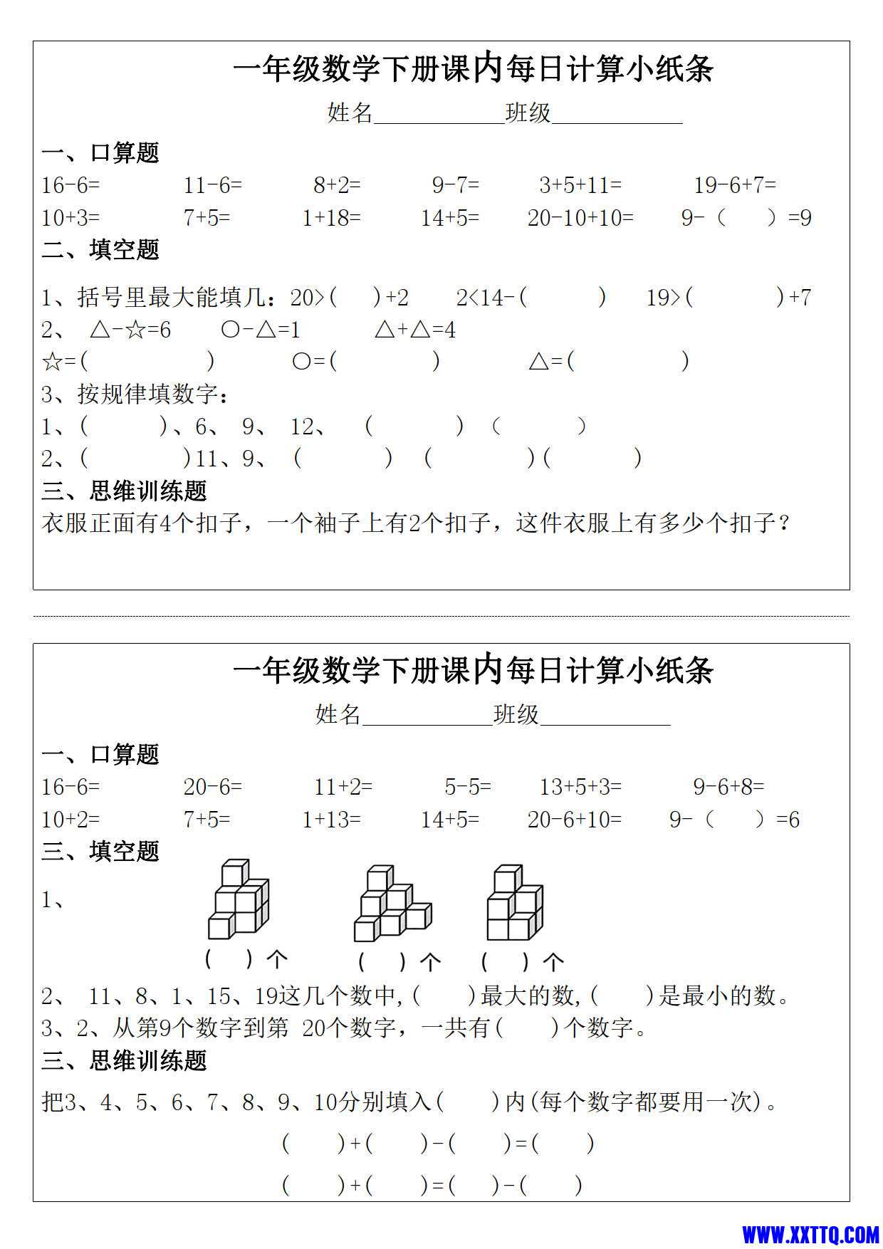 （完整版30条）一下数学课内每日计算小纸条（15页）_3.jpg