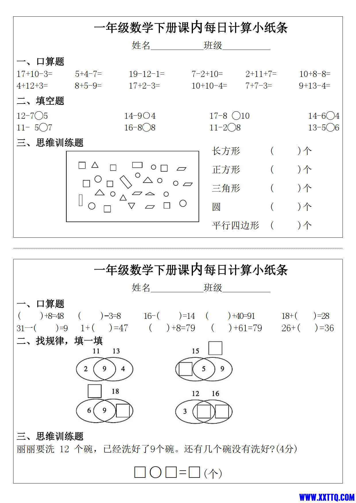 （完整版30条）一下数学课内每日计算小纸条（15页）_5.jpg
