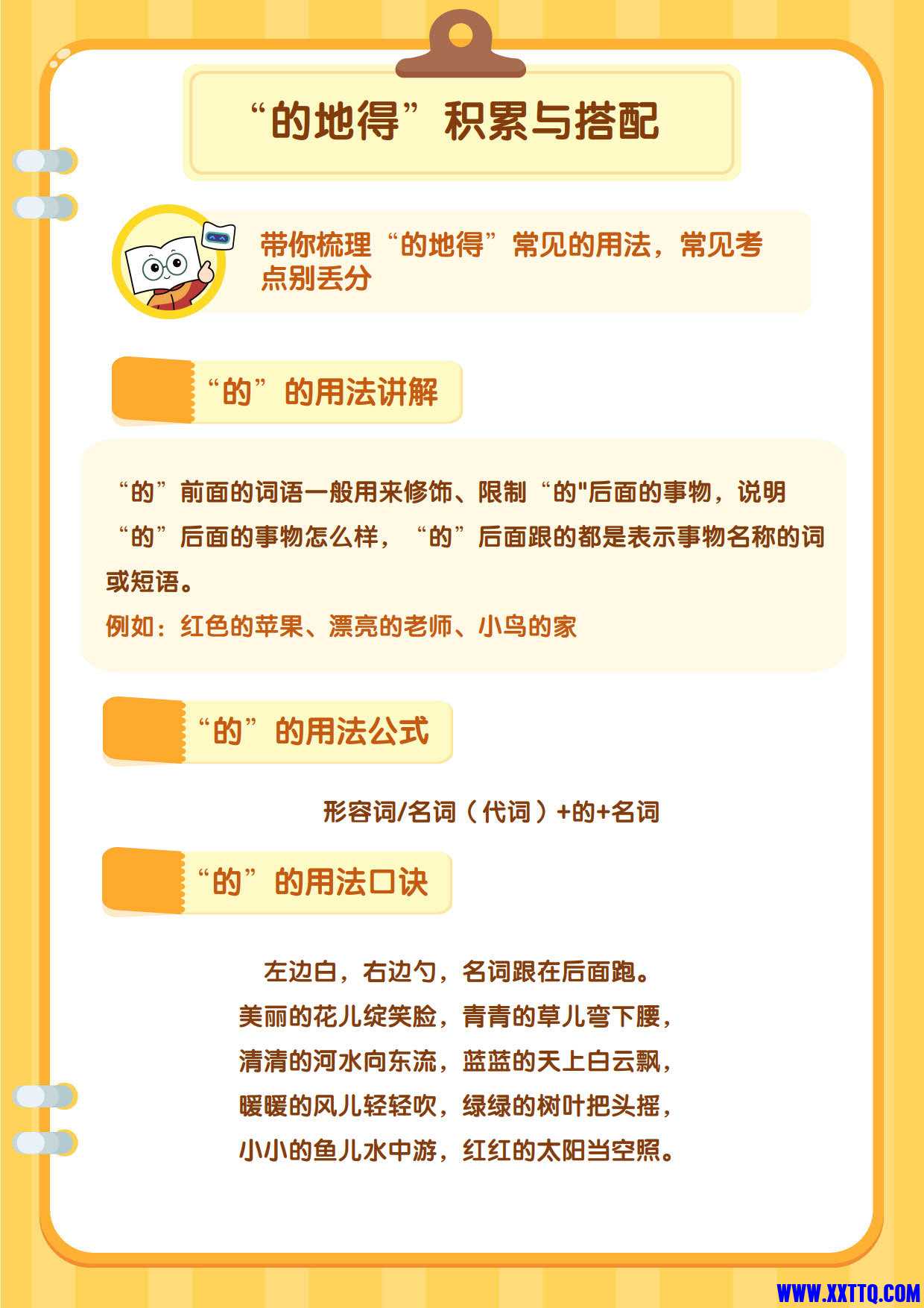 “的地得”积累与搭配_1.jpg