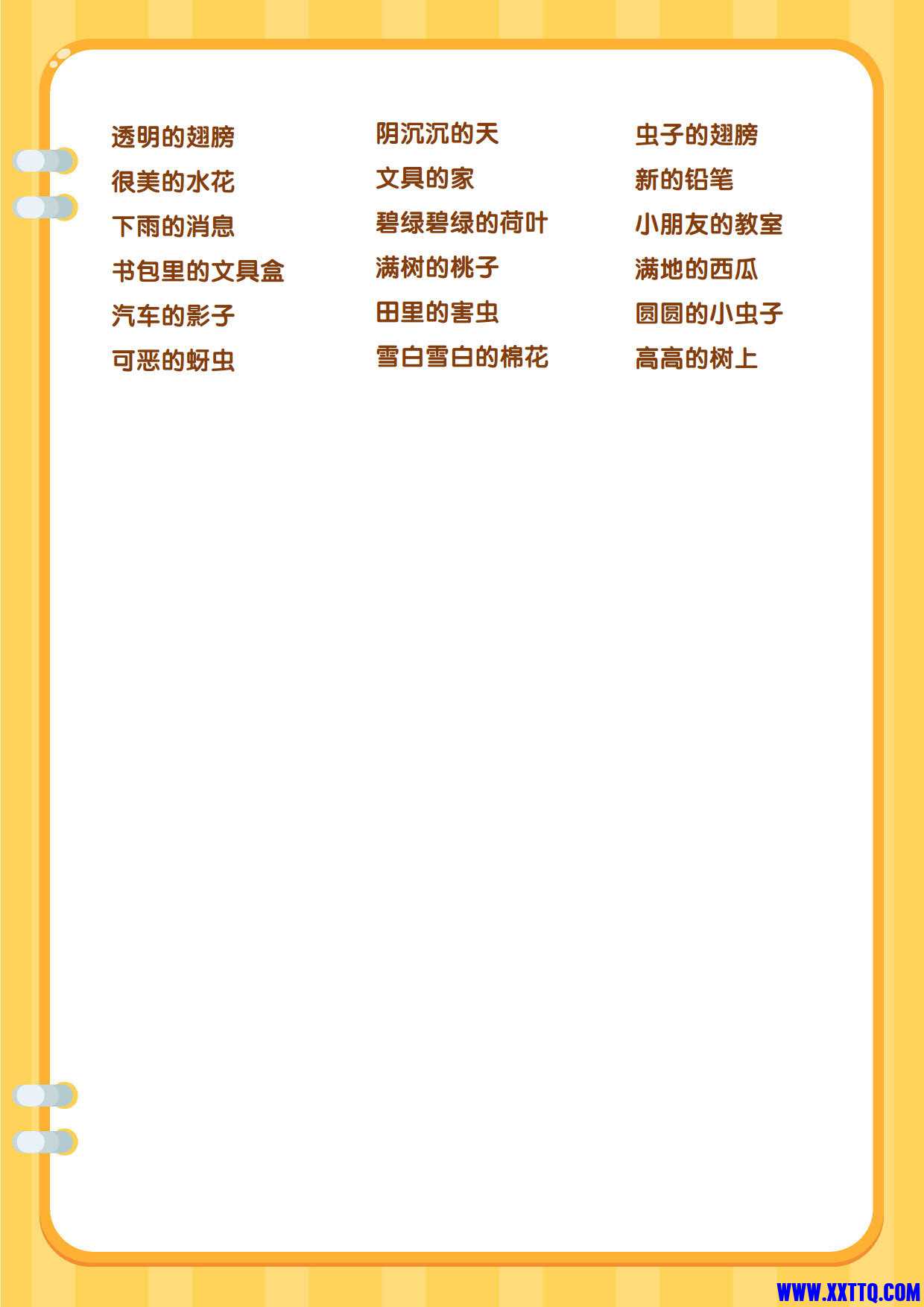 “的地得”积累与搭配_2.jpg