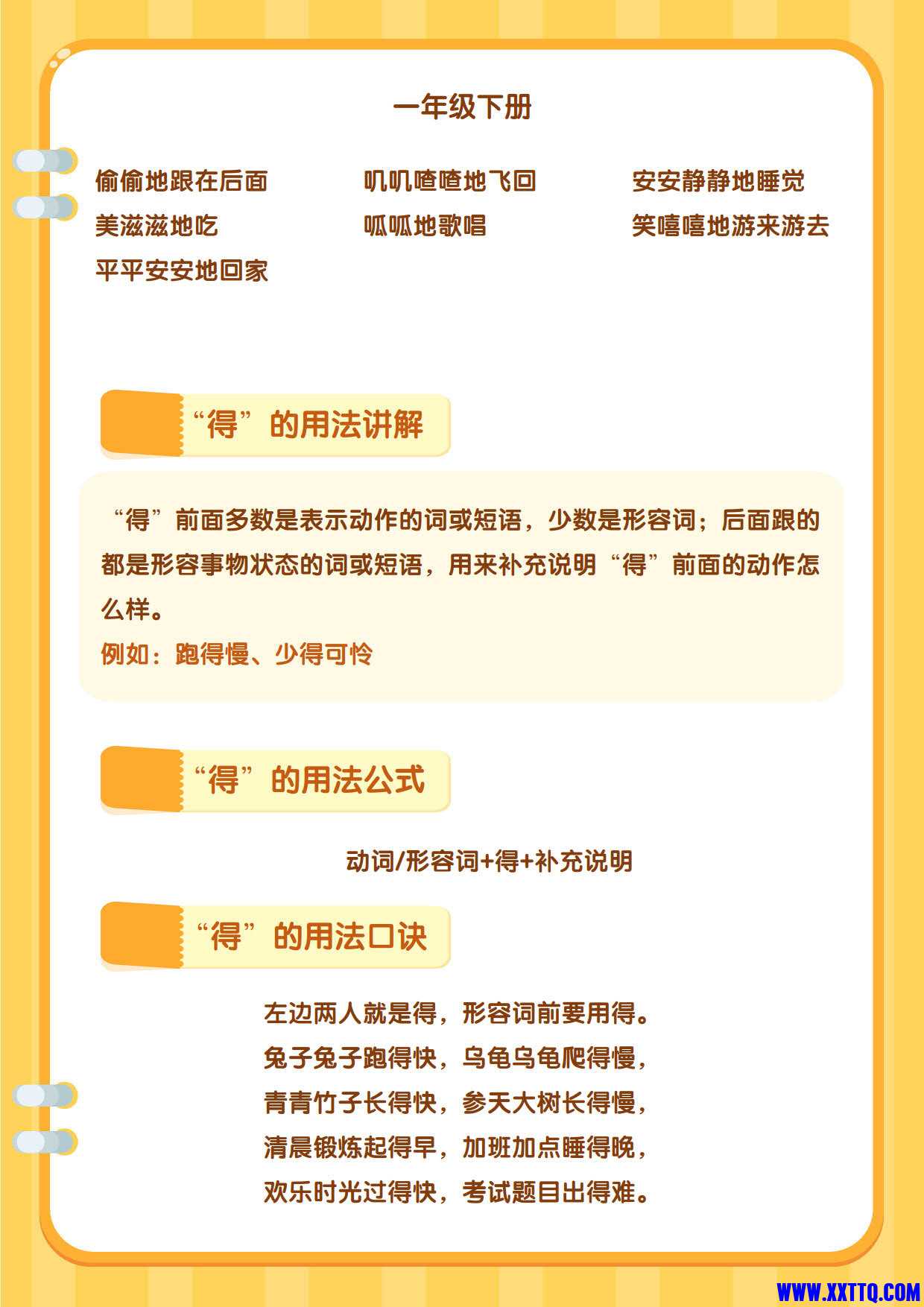 “的地得”积累与搭配_3.jpg