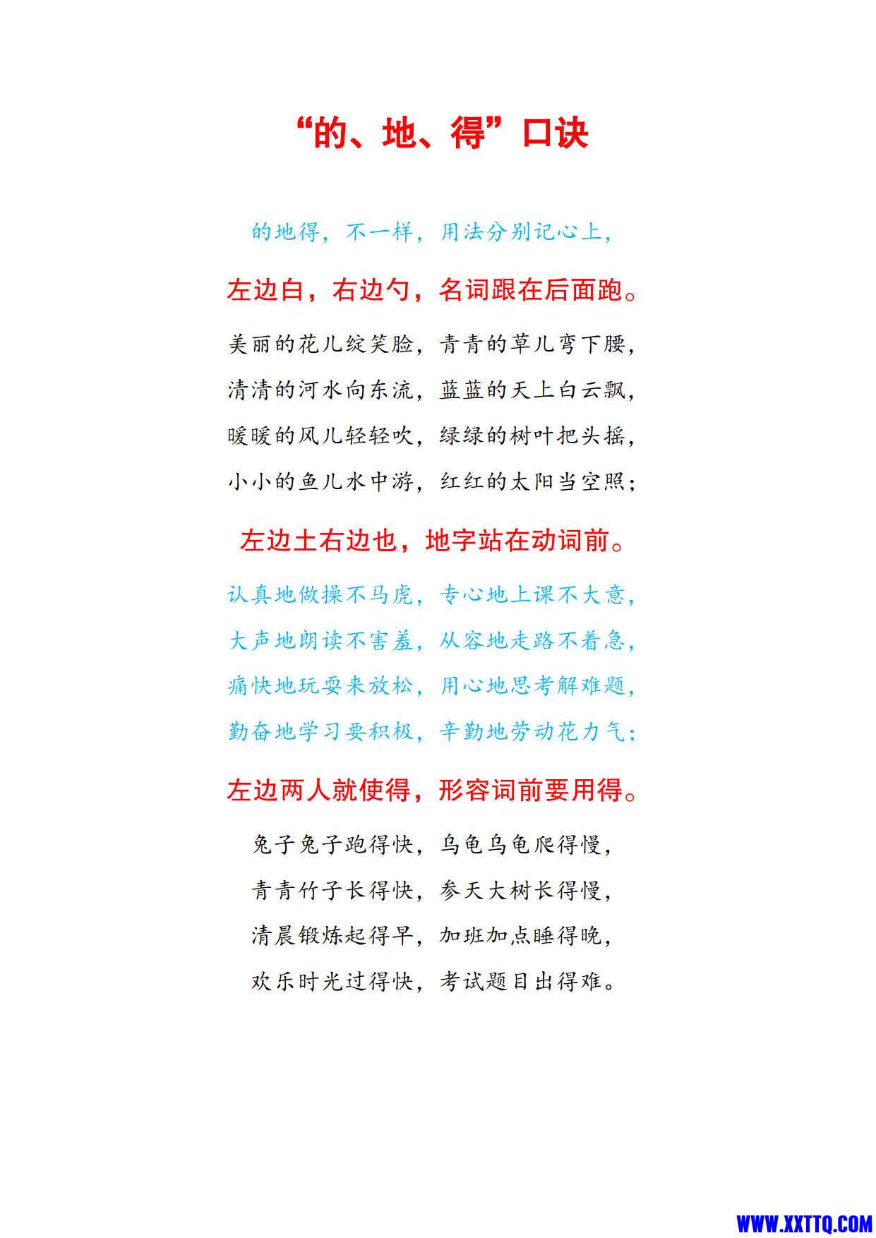 【的地得用法口诀】与解释（2页）_1.jpg