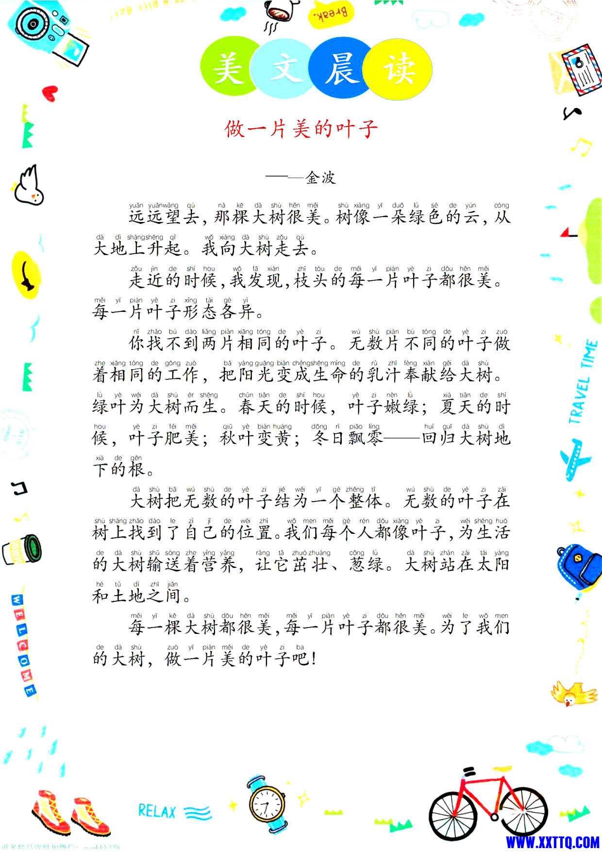 语文：晨读美文_1.jpg