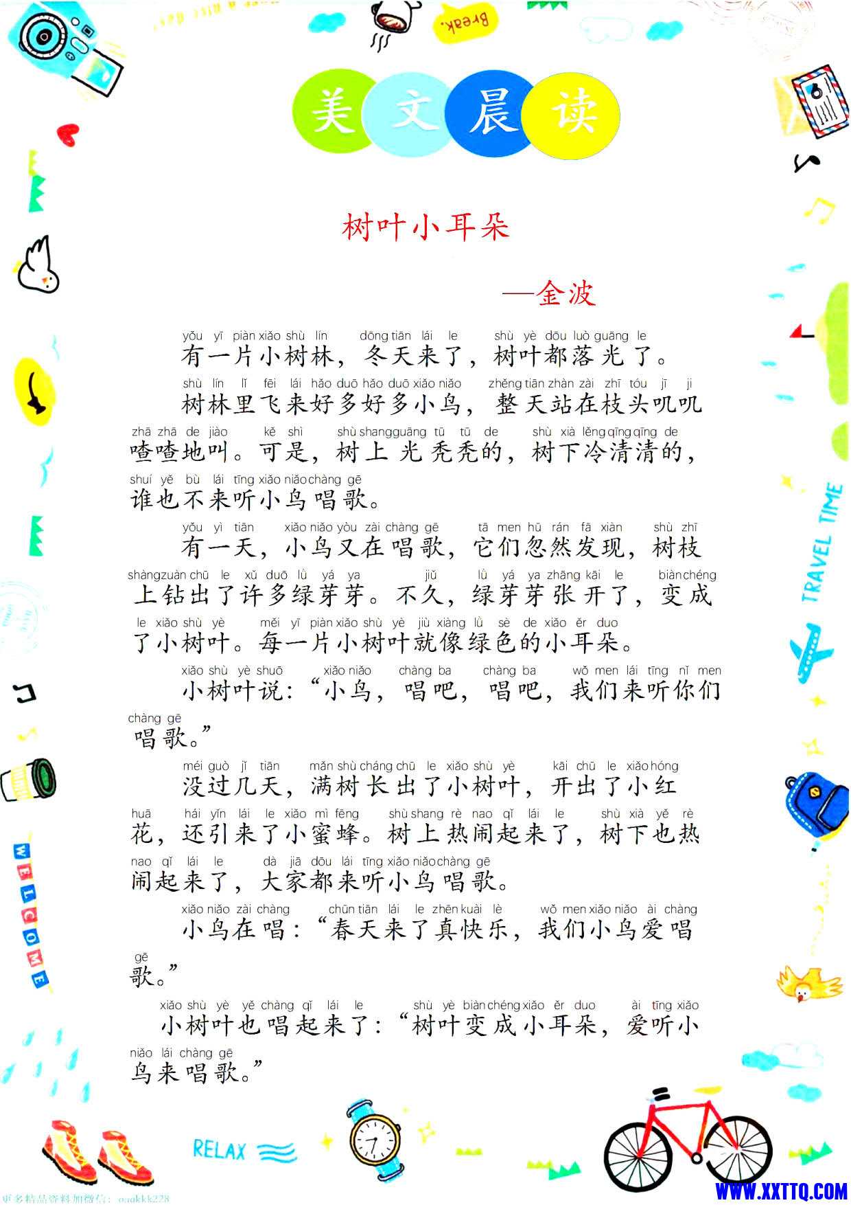 语文：晨读美文_2.jpg