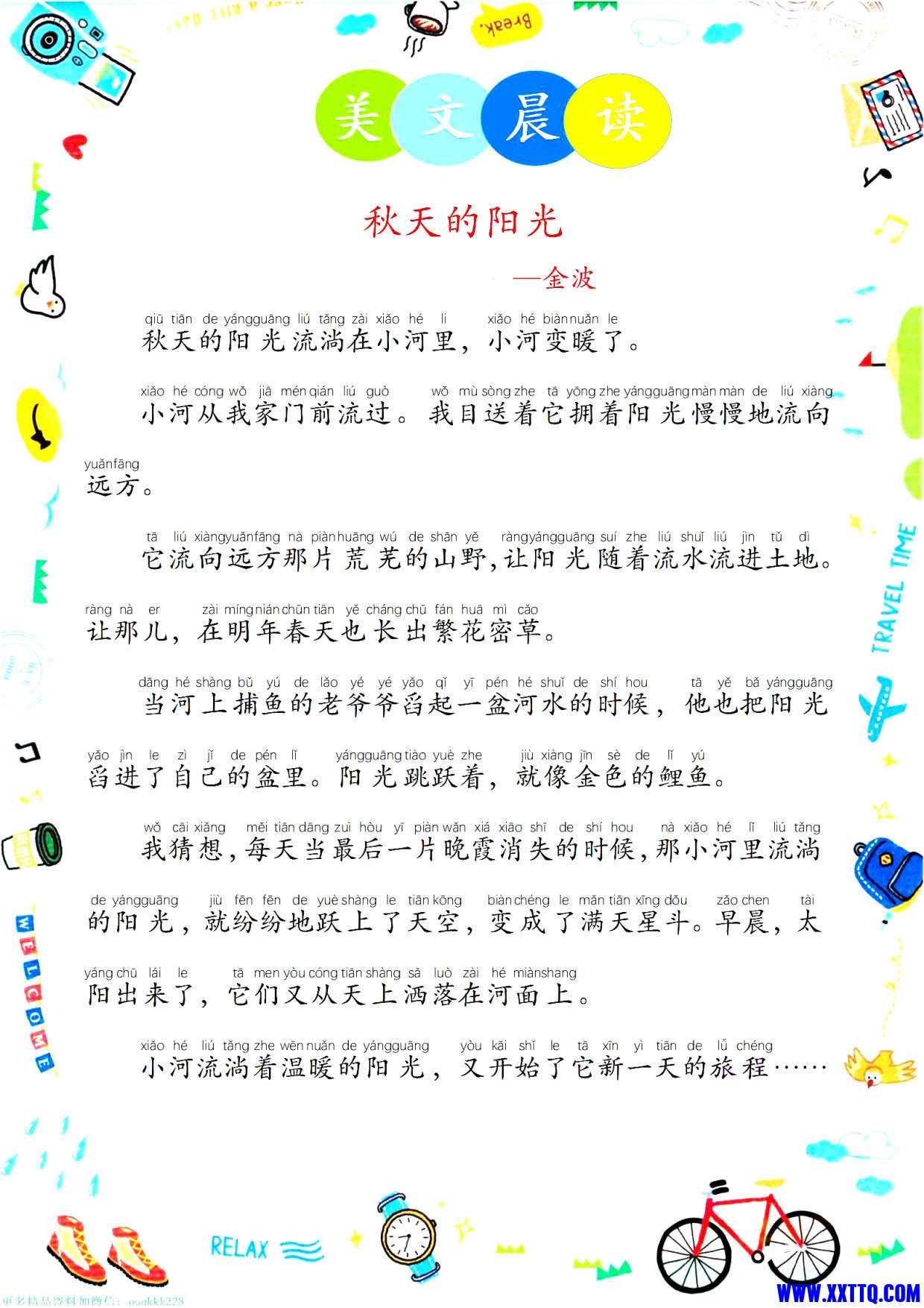 语文：晨读美文_4.jpg