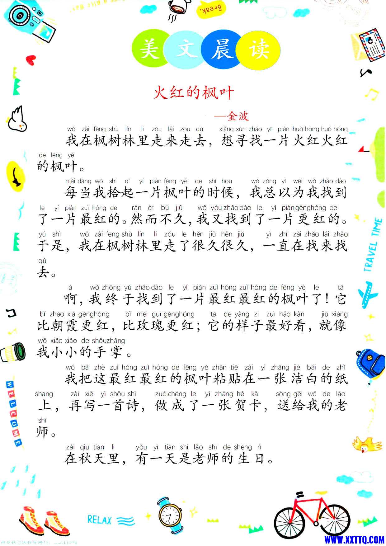 语文：晨读美文_5.jpg