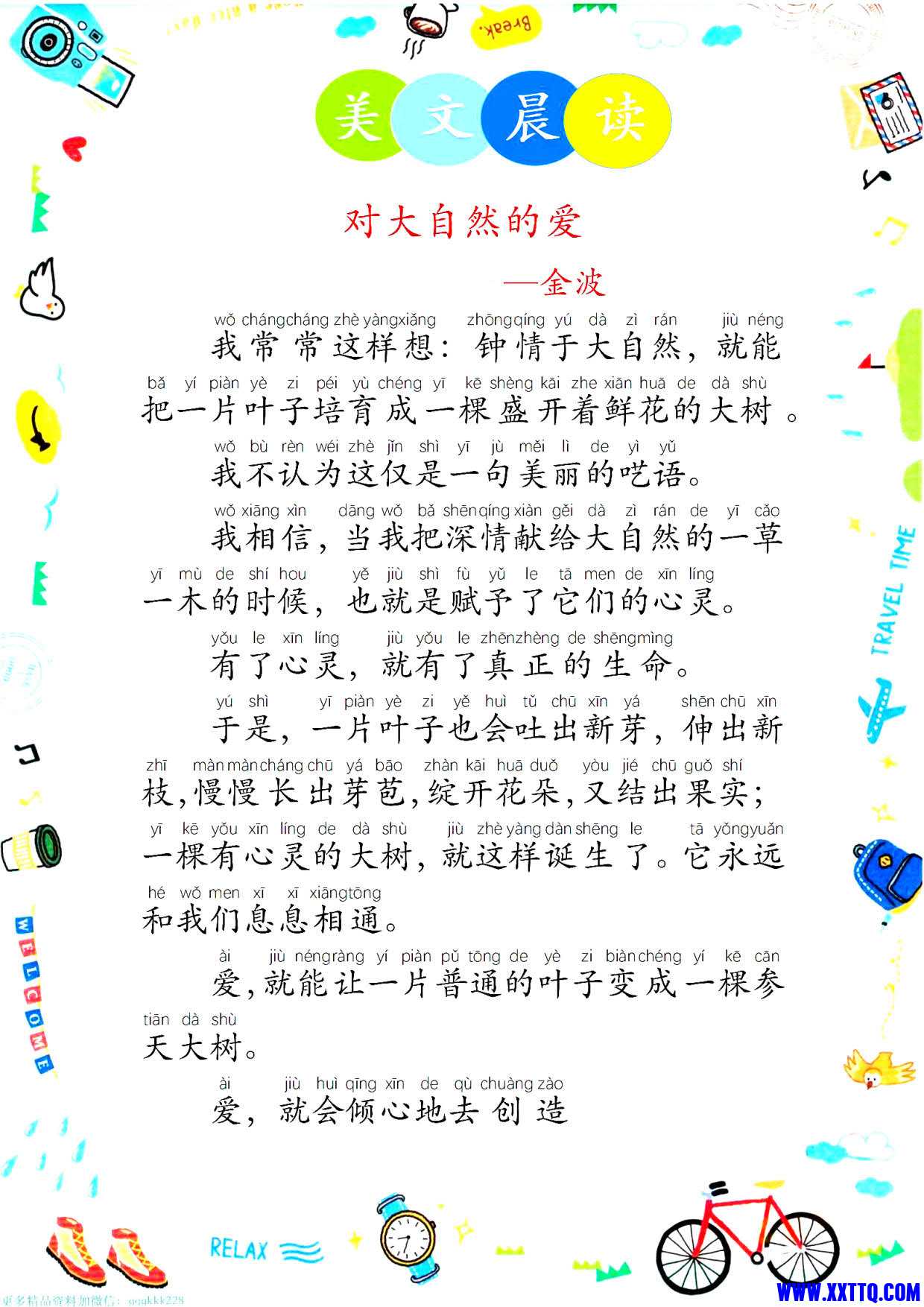 语文：晨读美文_3.jpg