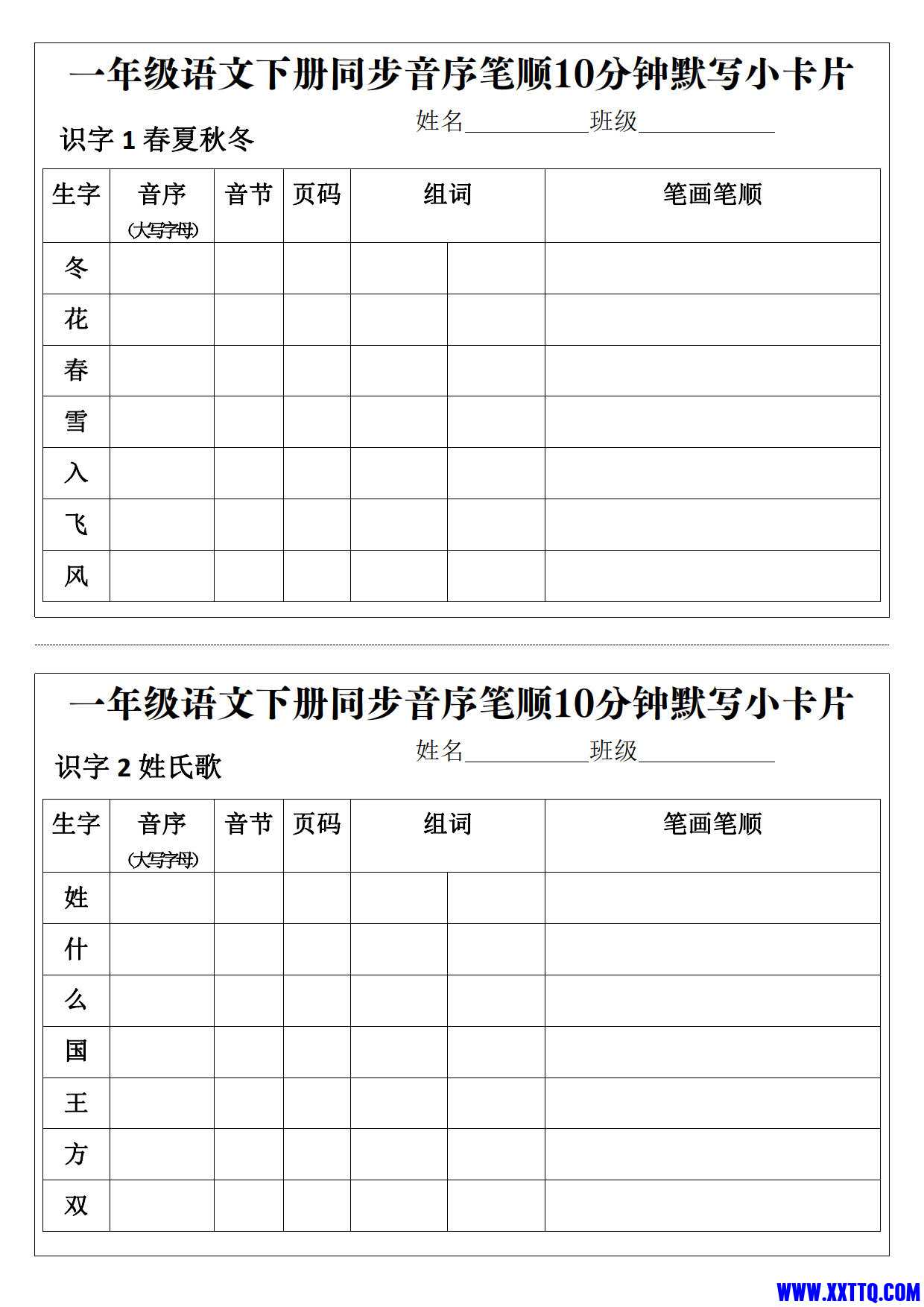 一下语文同步音序笔顺10分钟默写小卡片（查字法30卡片15页）_1.jpg