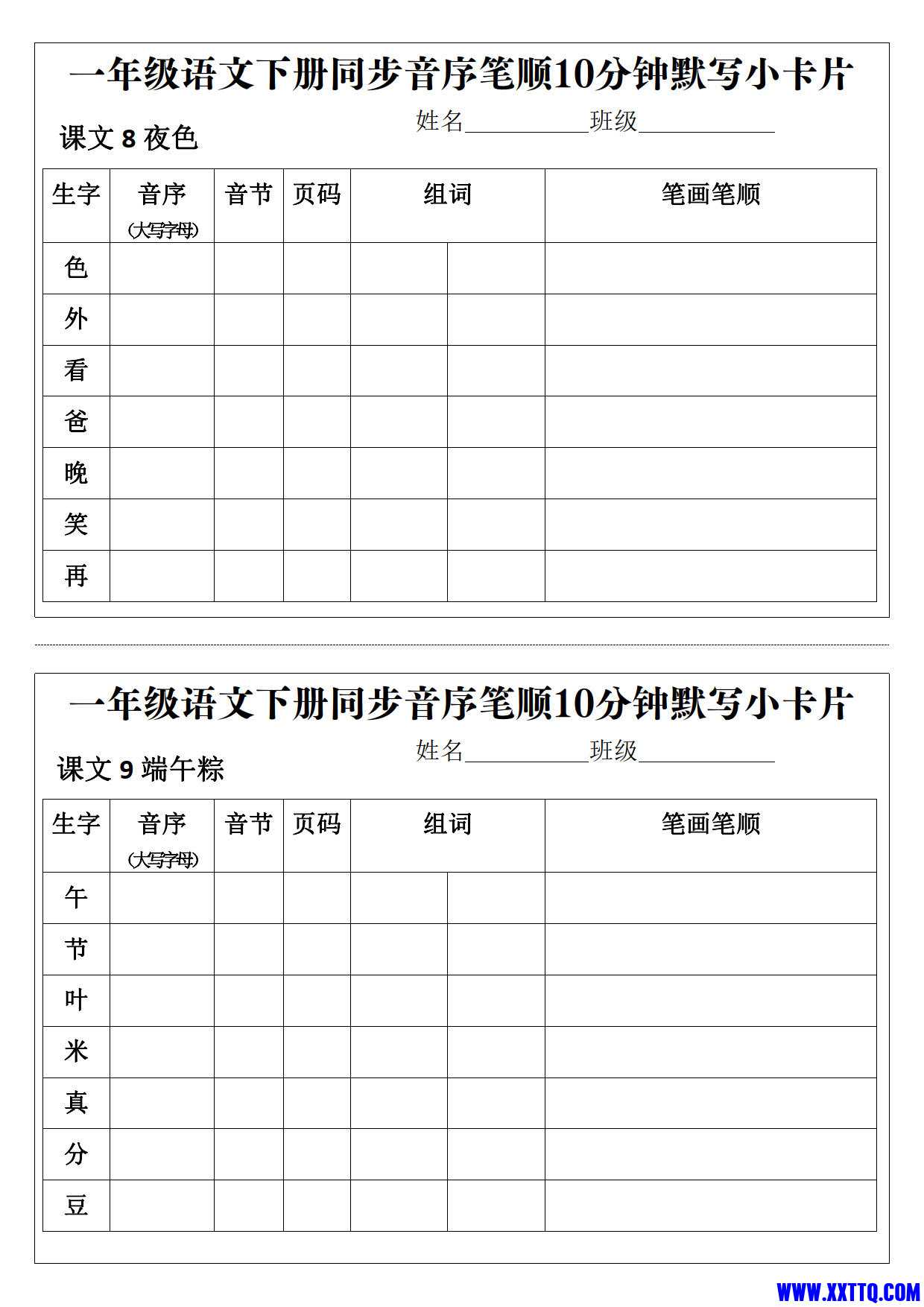 一下语文同步音序笔顺10分钟默写小卡片（查字法30卡片15页）_4.jpg