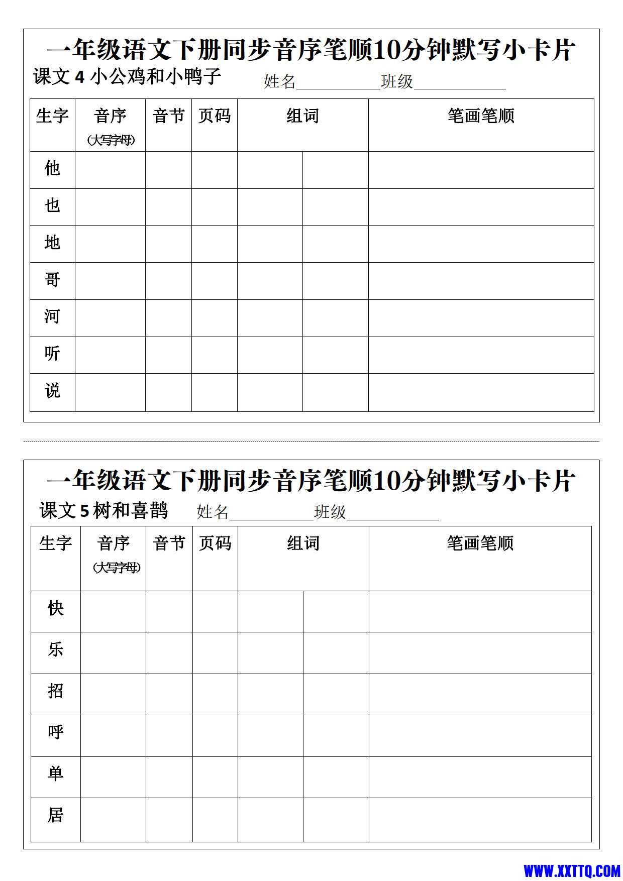 一下语文同步音序笔顺10分钟默写小卡片（查字法30卡片15页）_3.jpg