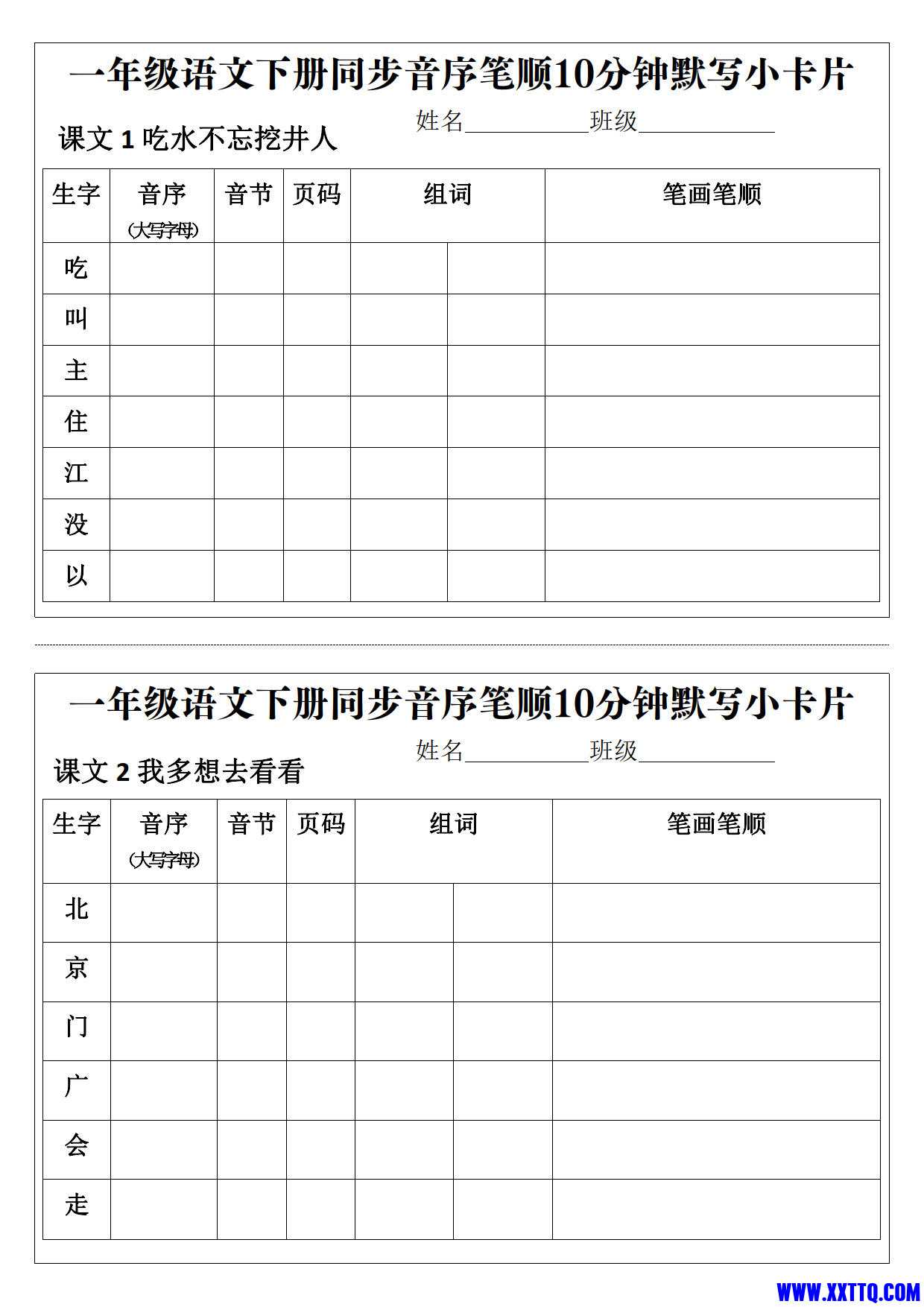 一下语文同步音序笔顺10分钟默写小卡片（查字法30卡片15页）_2.jpg