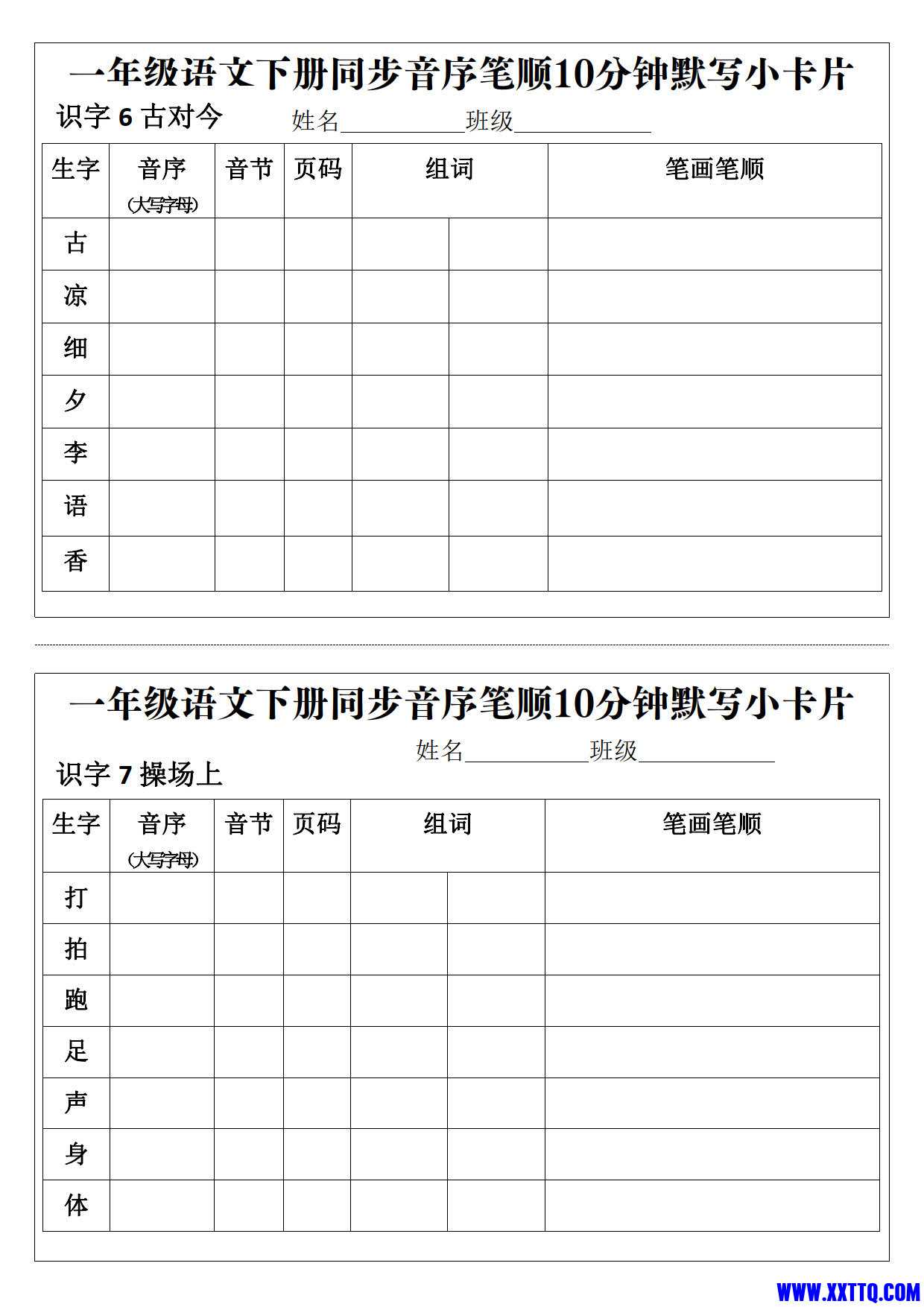 一下语文同步音序笔顺10分钟默写小卡片（查字法30卡片15页）_5.jpg