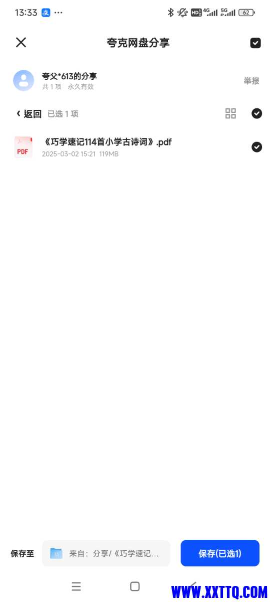 Screenshot_2025-03-13-13-33-06-671_com.quark.browser.jpg