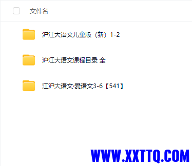 沪江大语文.png