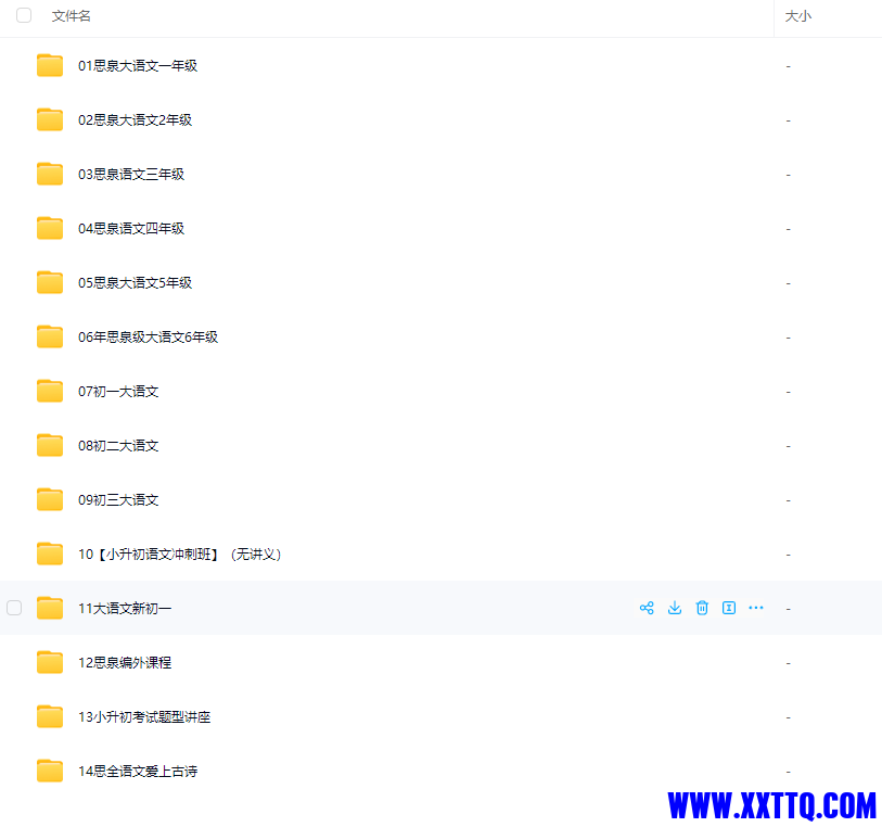 思泉大语文.png