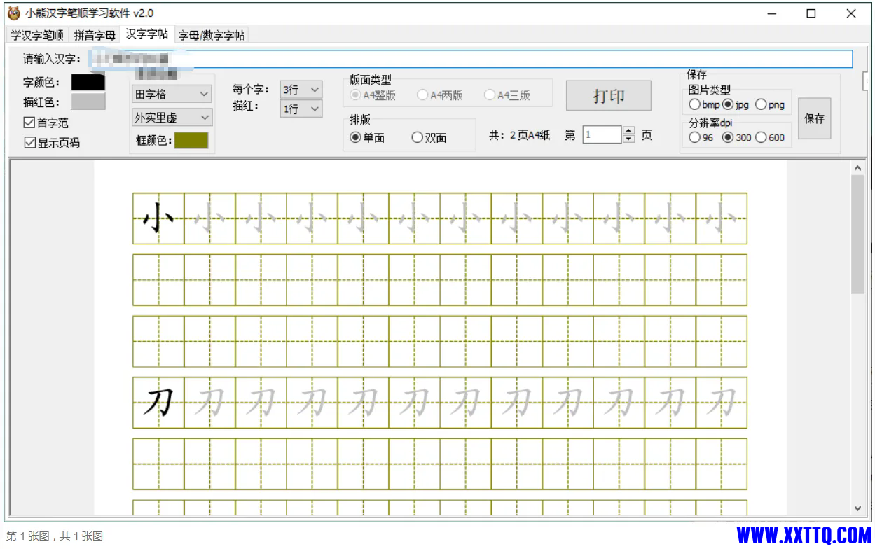 小熊汉字笔顺.png.webp.png