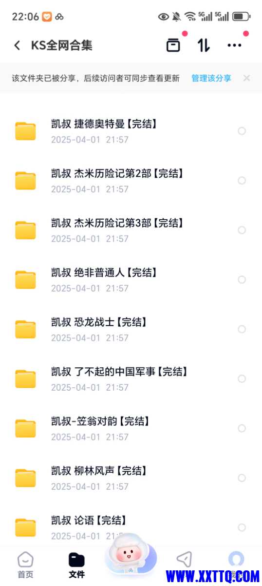 Screenshot_20250401_220657_com_baidu_netdisk_MainActivity.jpg