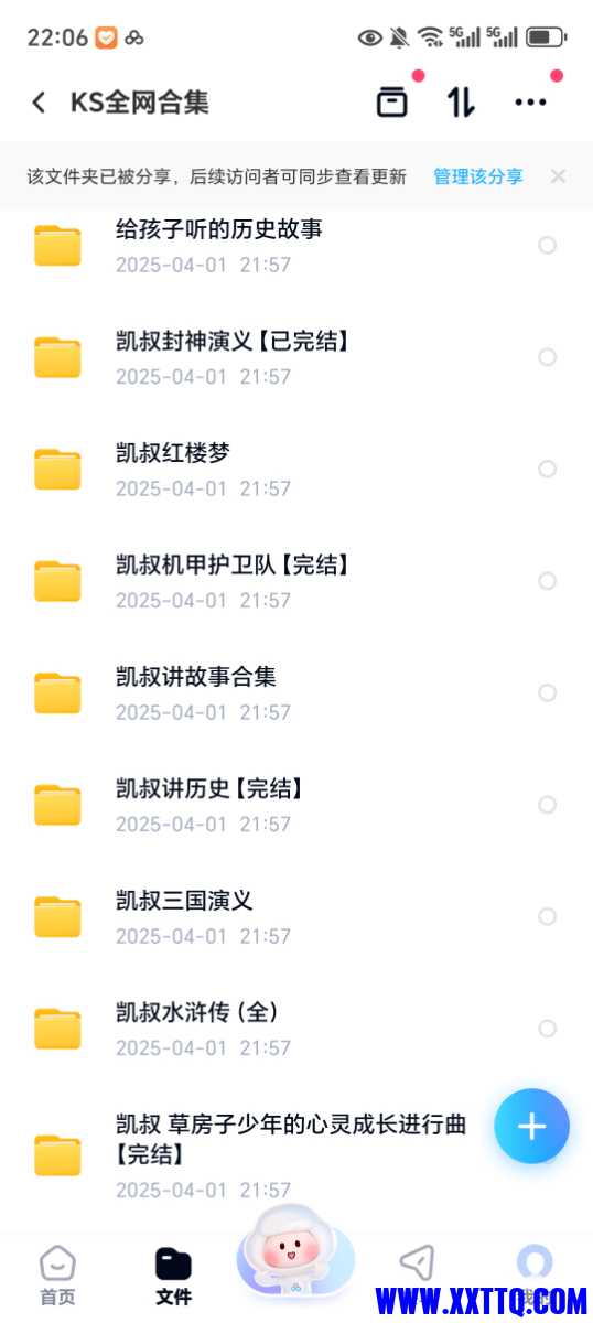 Screenshot_20250401_220644_com_baidu_netdisk_MainActivity.jpg