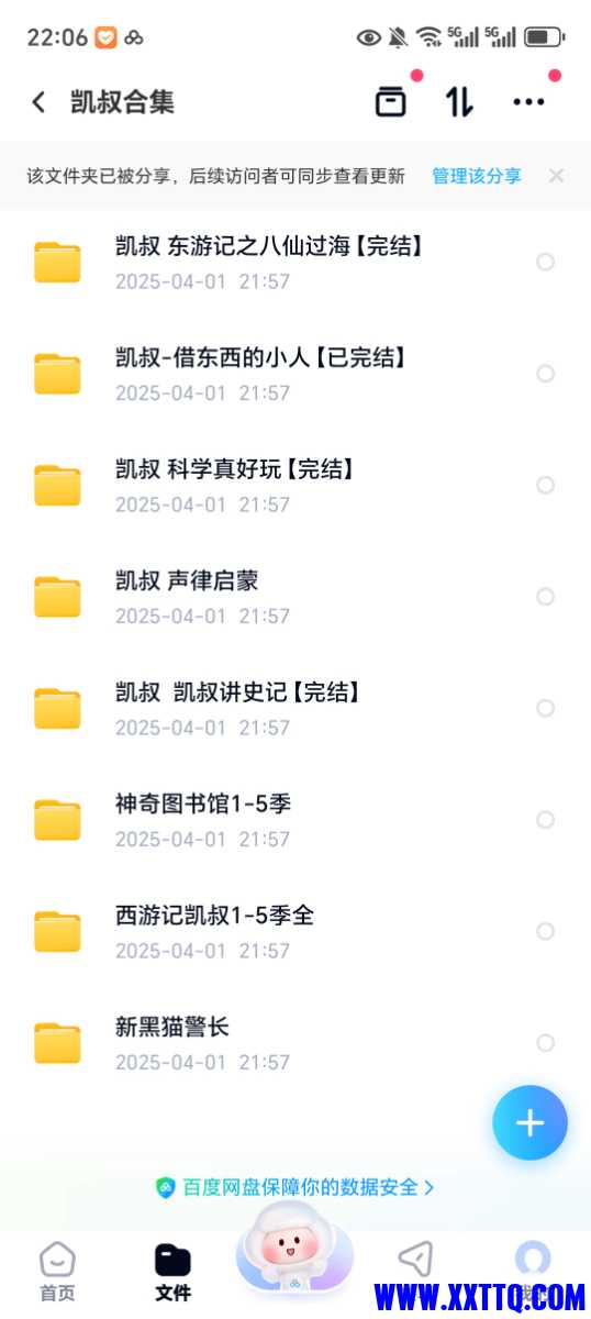 Screenshot_20250401_220636_com_baidu_netdisk_MainActivity.jpg