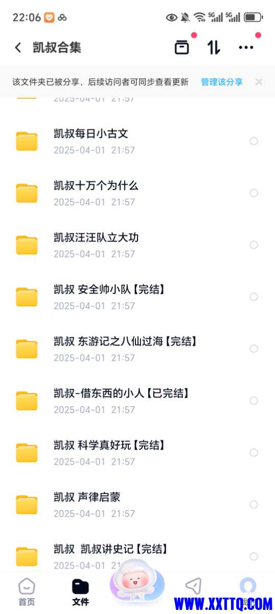 Screenshot_20250401_220630_com_baidu_netdisk_MainActivity.jpg