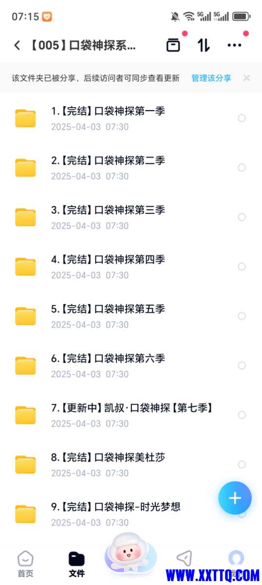 Screenshot_20250404_071515_com_baidu_netdisk_MainActivity.jpg