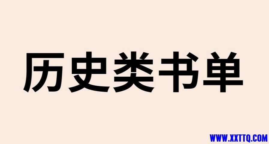 历史.jpg
