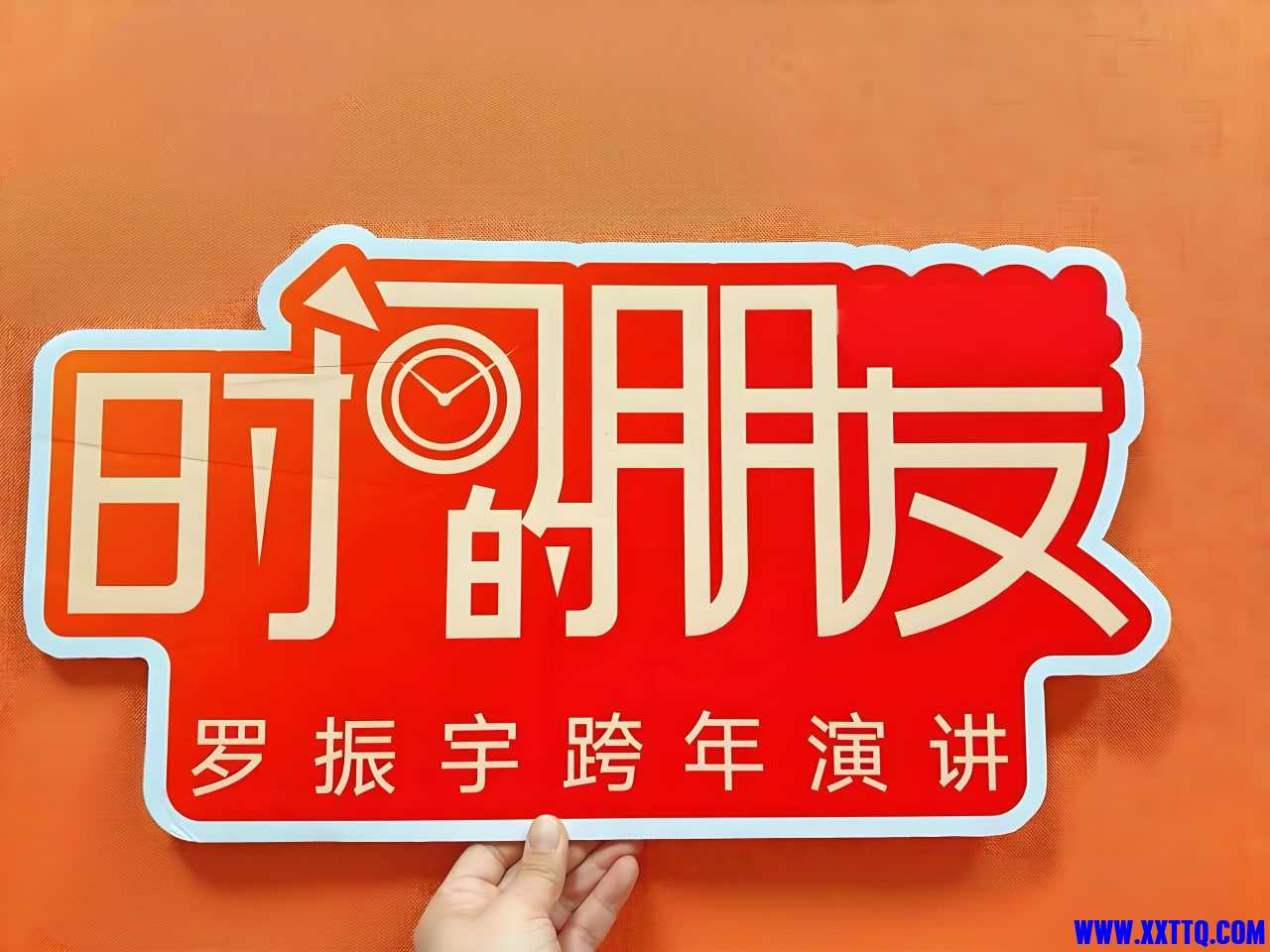 时间.jpg