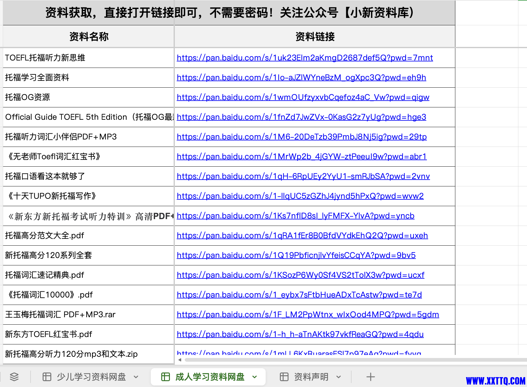 成人截图.png