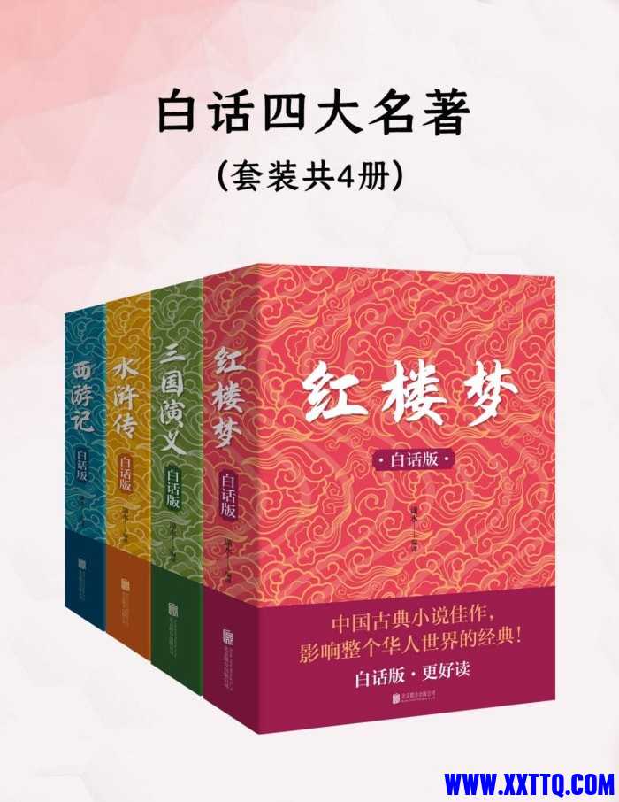 白话四大名著（共四册）.jpg