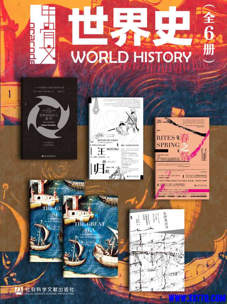甲骨文·世界史（全6册）(甲骨文系列) - 斯蒂芬·格林布拉特 等.jpg