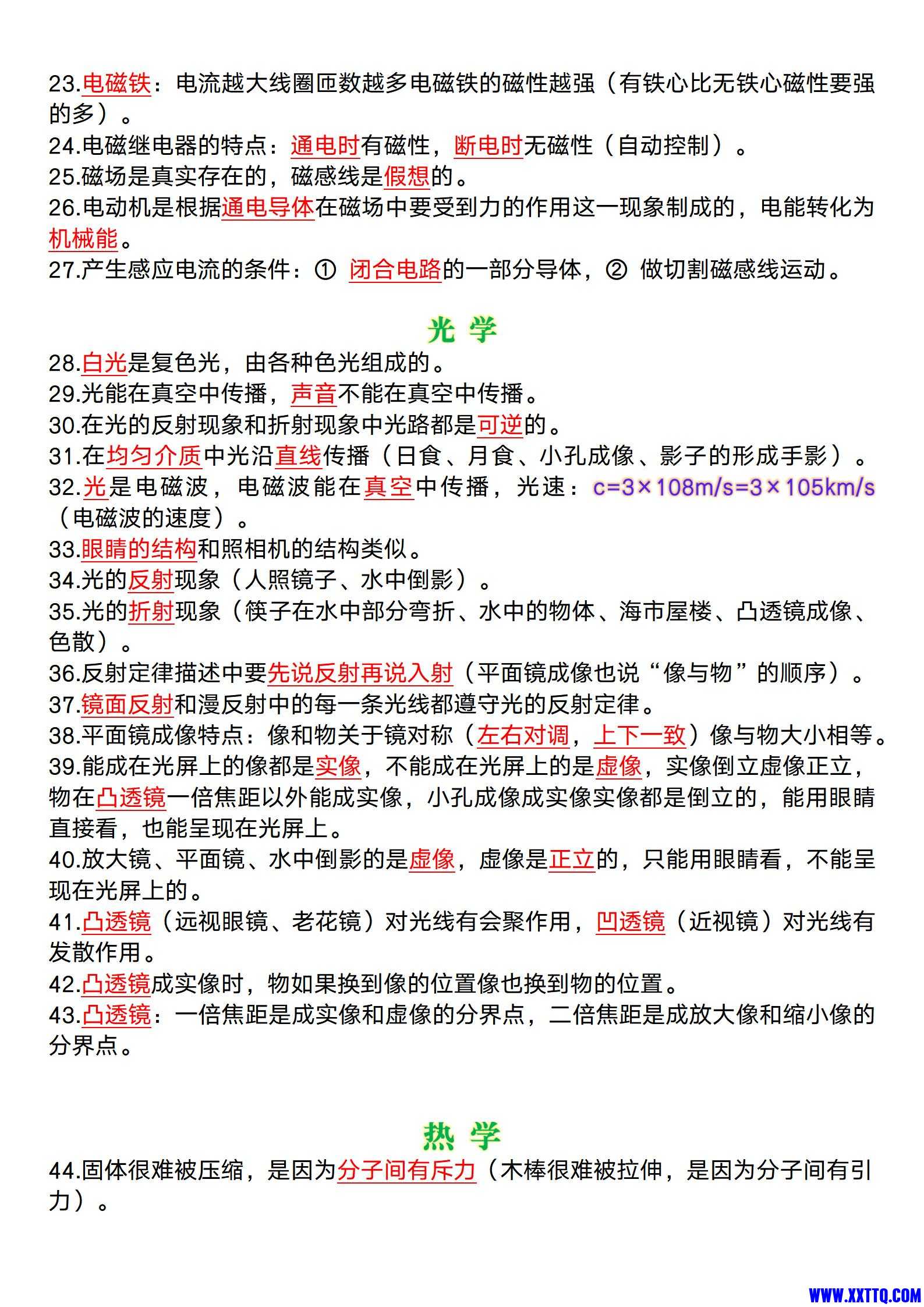 2025中考物理94个核心考点_02.jpg