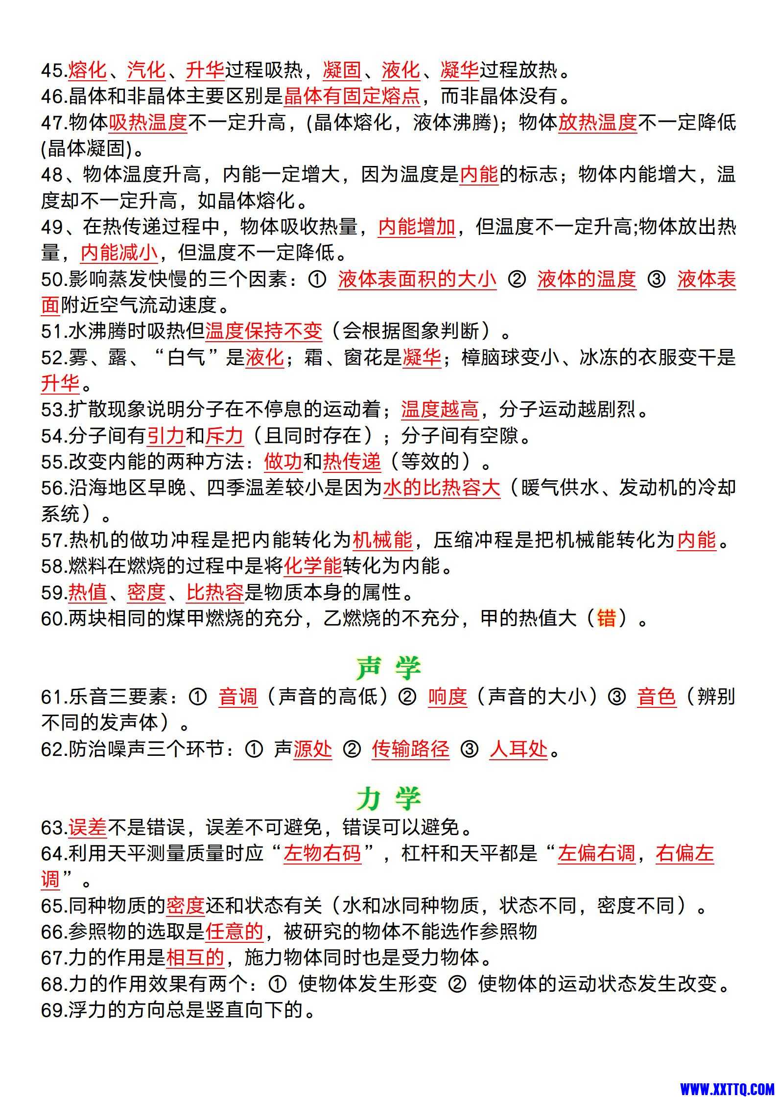 2025中考物理94个核心考点_03.jpg