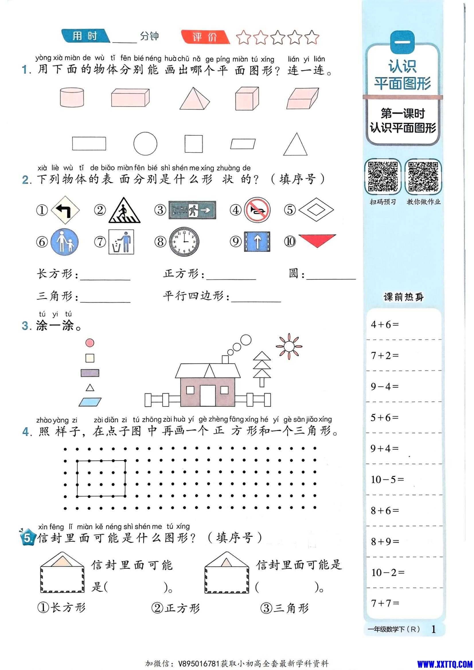 25春黄冈小状元作业本 数学人教1下_06.jpg
