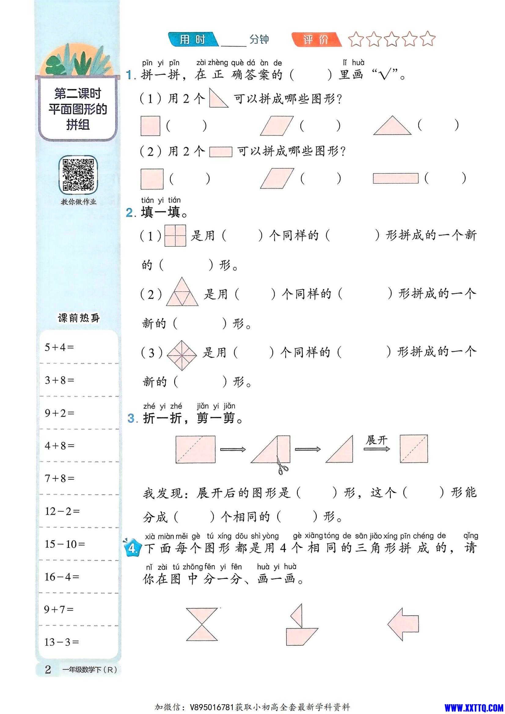 25春黄冈小状元作业本 数学人教1下_07.jpg