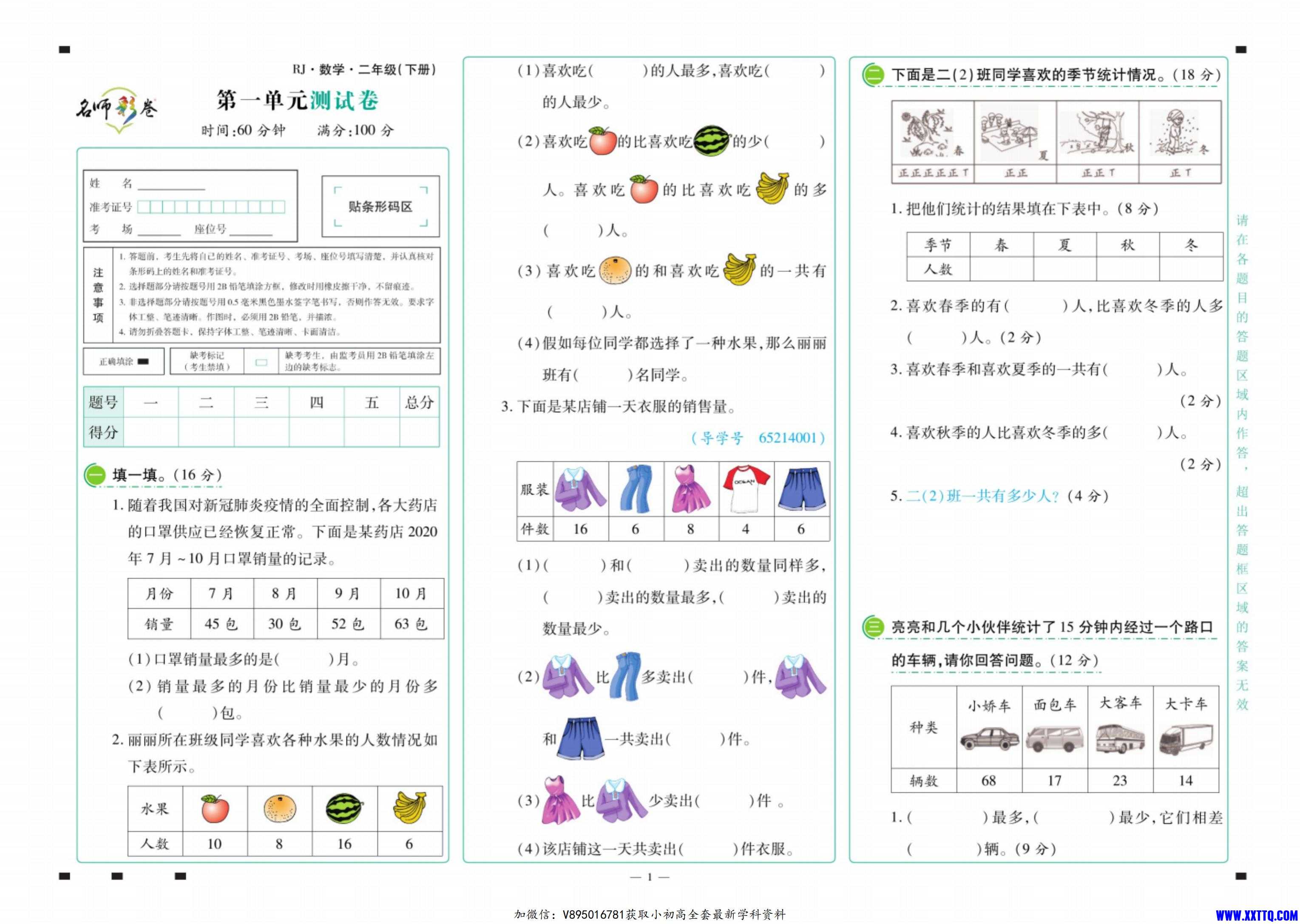 小学数学《名师彩卷》人教版2B_01.jpg