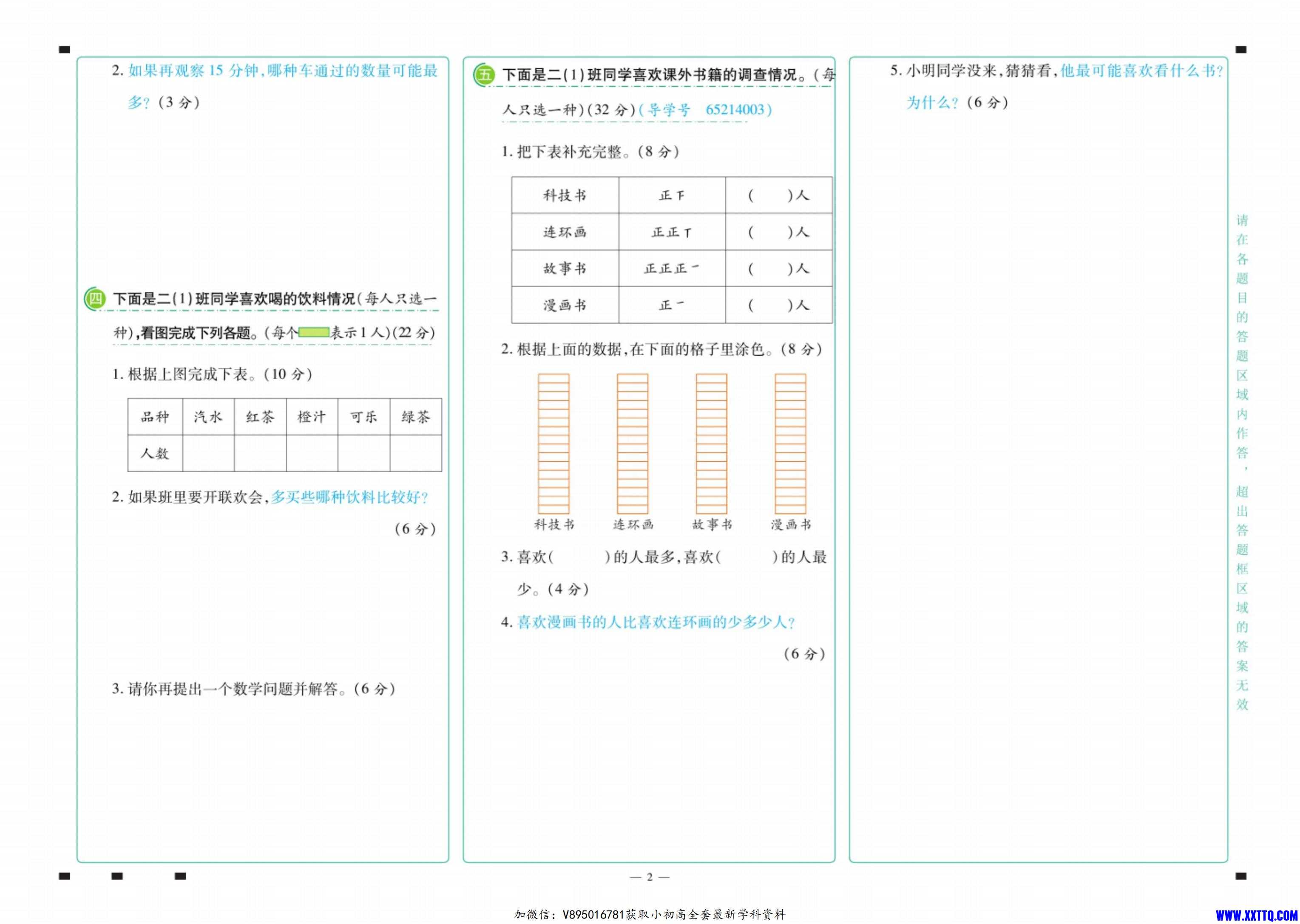 小学数学《名师彩卷》人教版2B_02.jpg