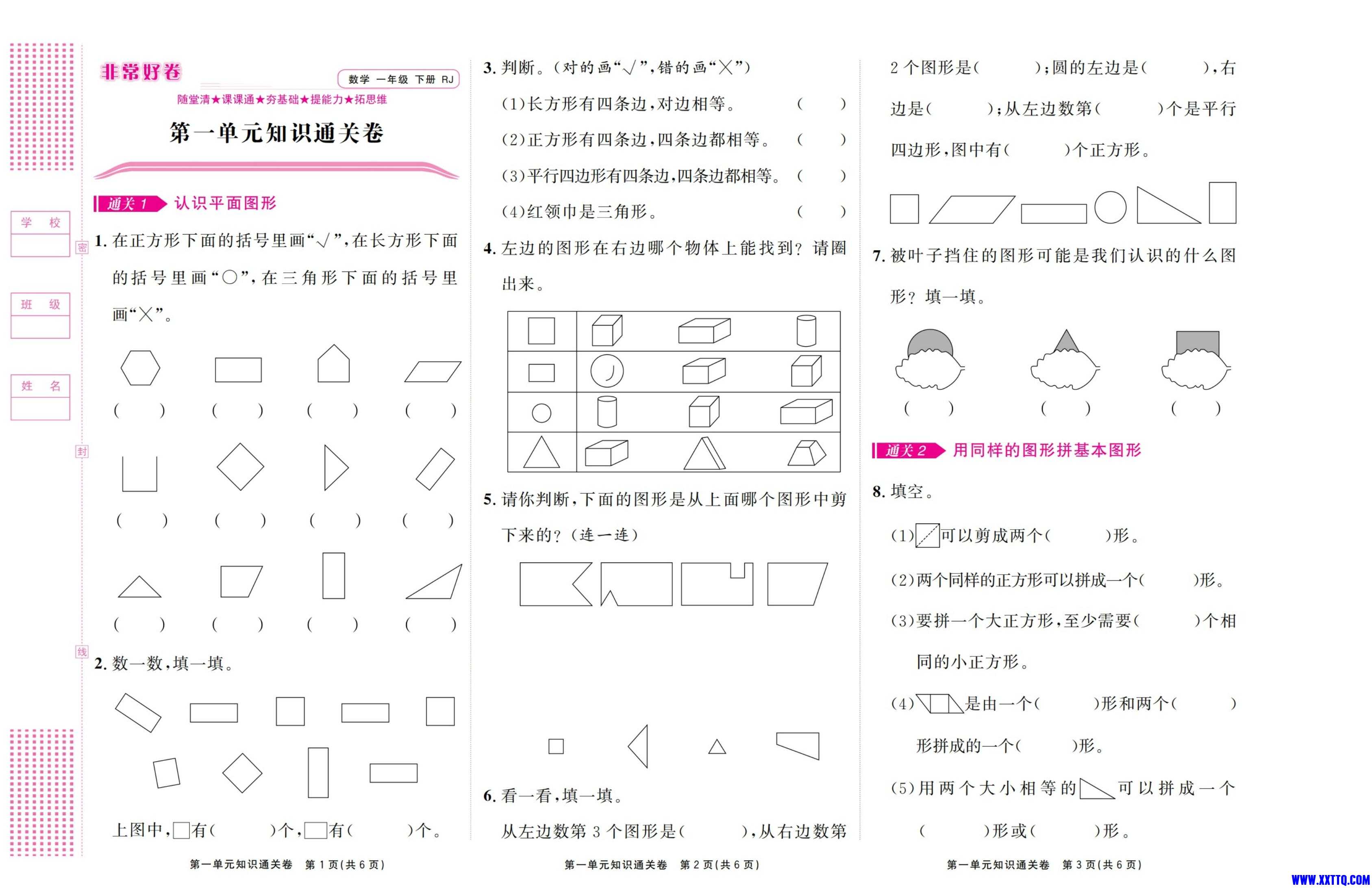 【非常好卷】人教版数学1年级下册_00.jpg