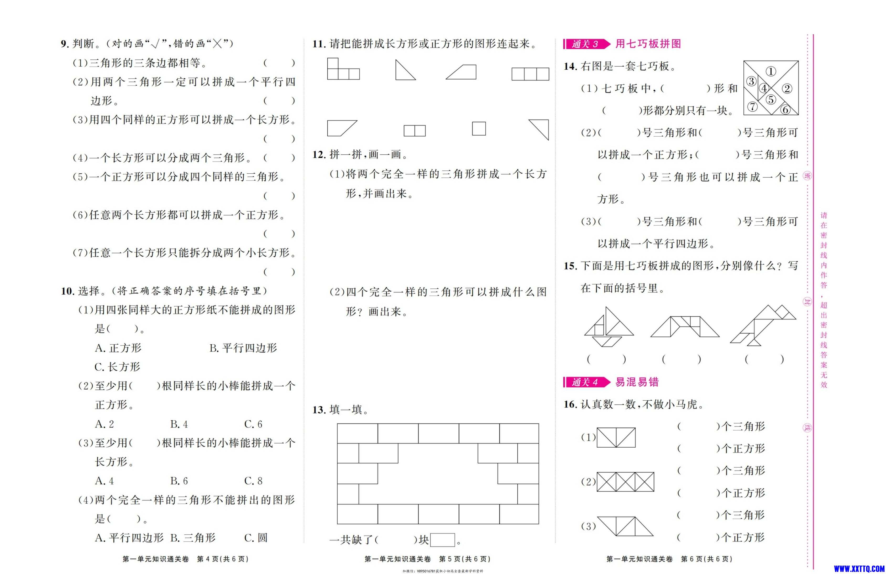 【非常好卷】人教版数学1年级下册_01.jpg
