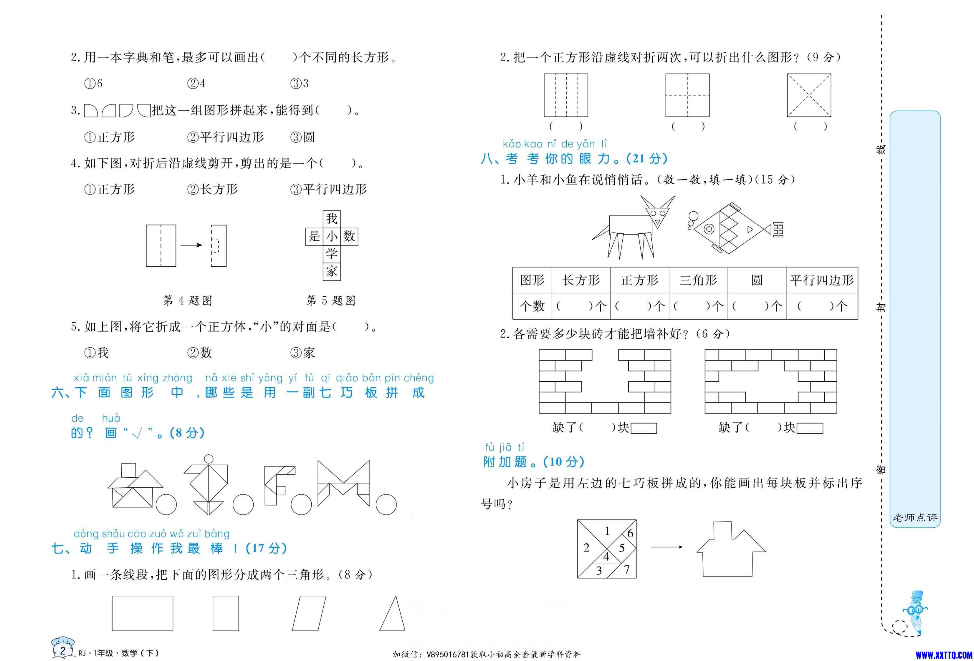 黄冈名卷一年级下册数学人教版_02.jpg