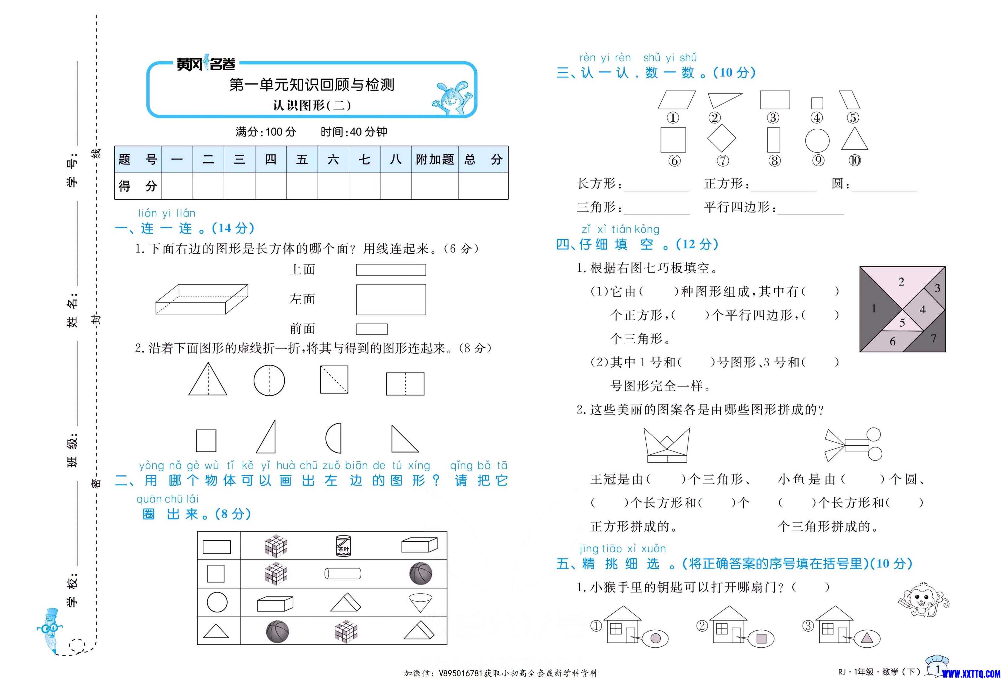 黄冈名卷一年级下册数学人教版_01.jpg