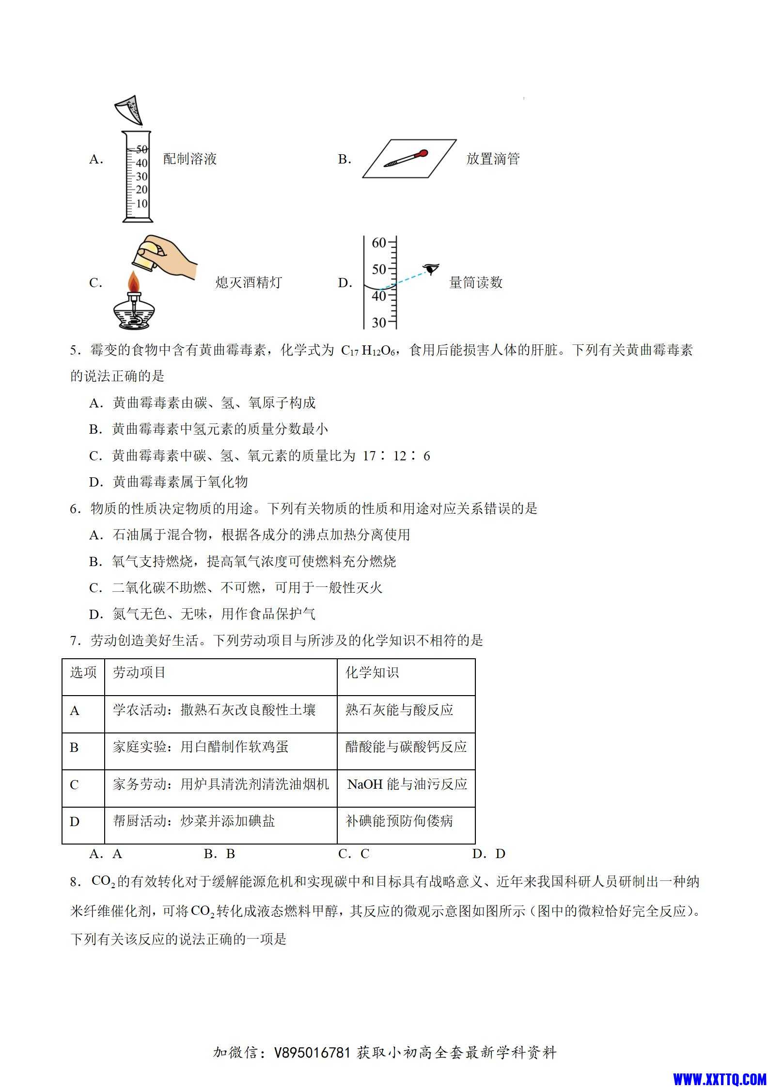 化学（安徽卷）（考试版A4）_02.jpg