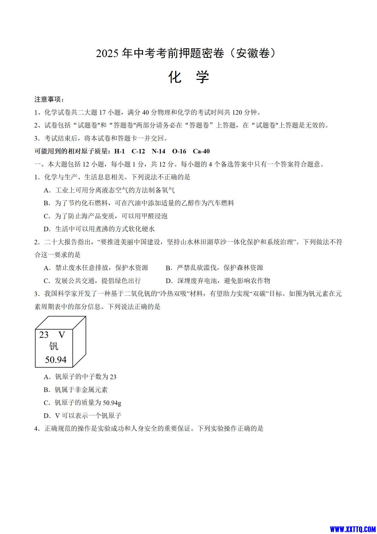 化学（安徽卷）（考试版A4）_01.jpg